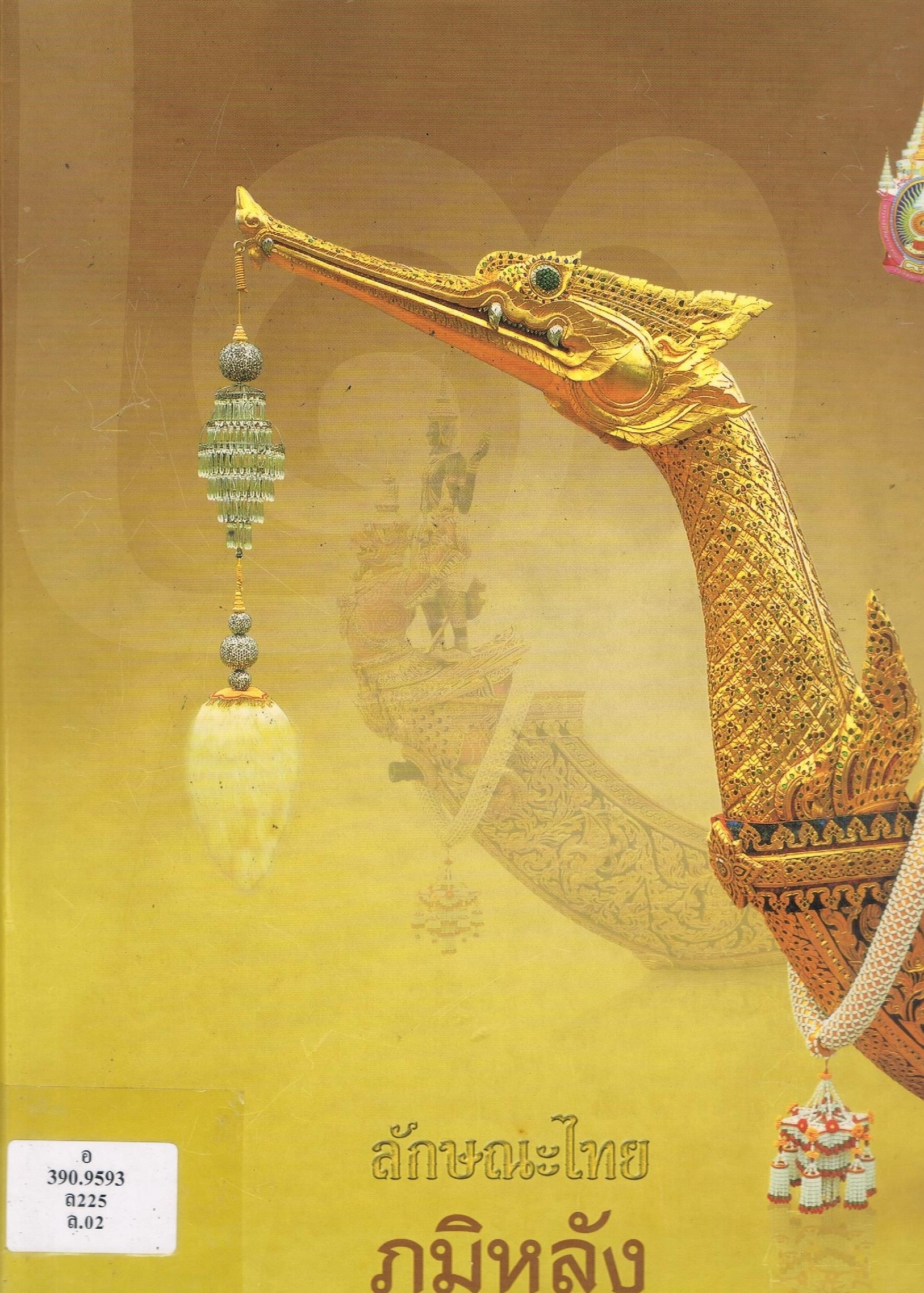 ภาพประกอบ แนะนำหนังสือใหม่