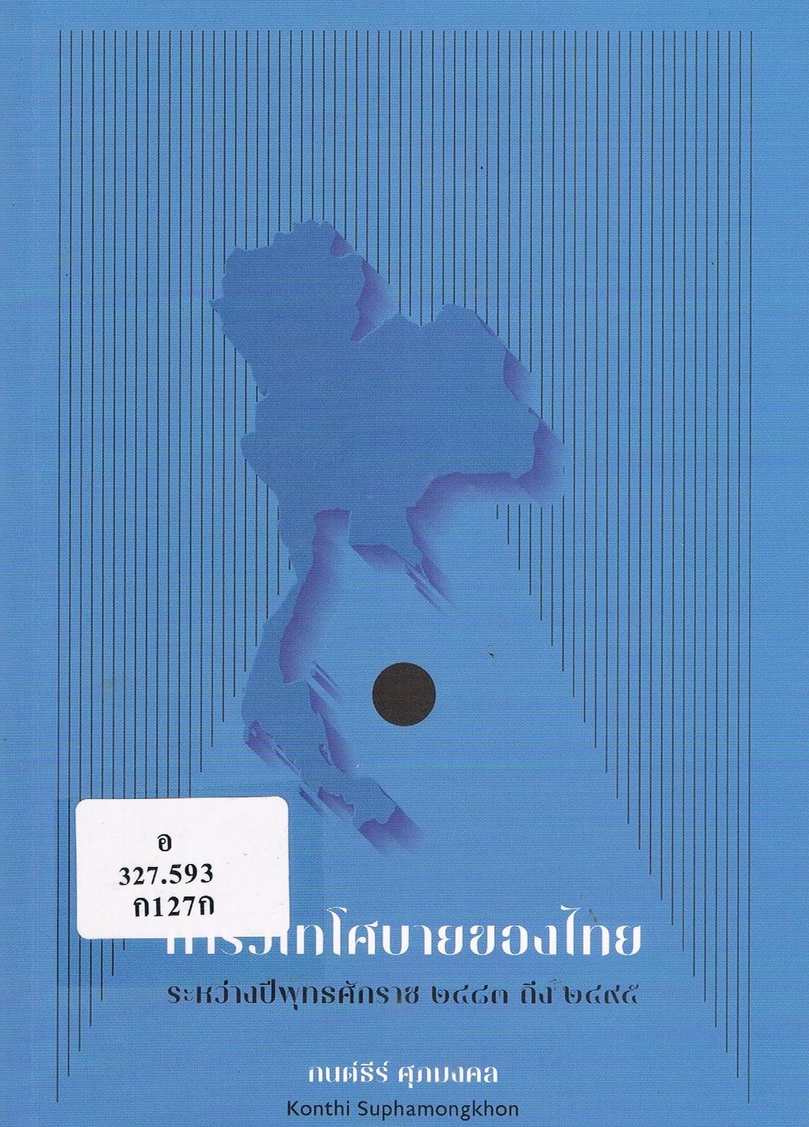 ภาพประกอบ แนะนำหนังสือใหม่