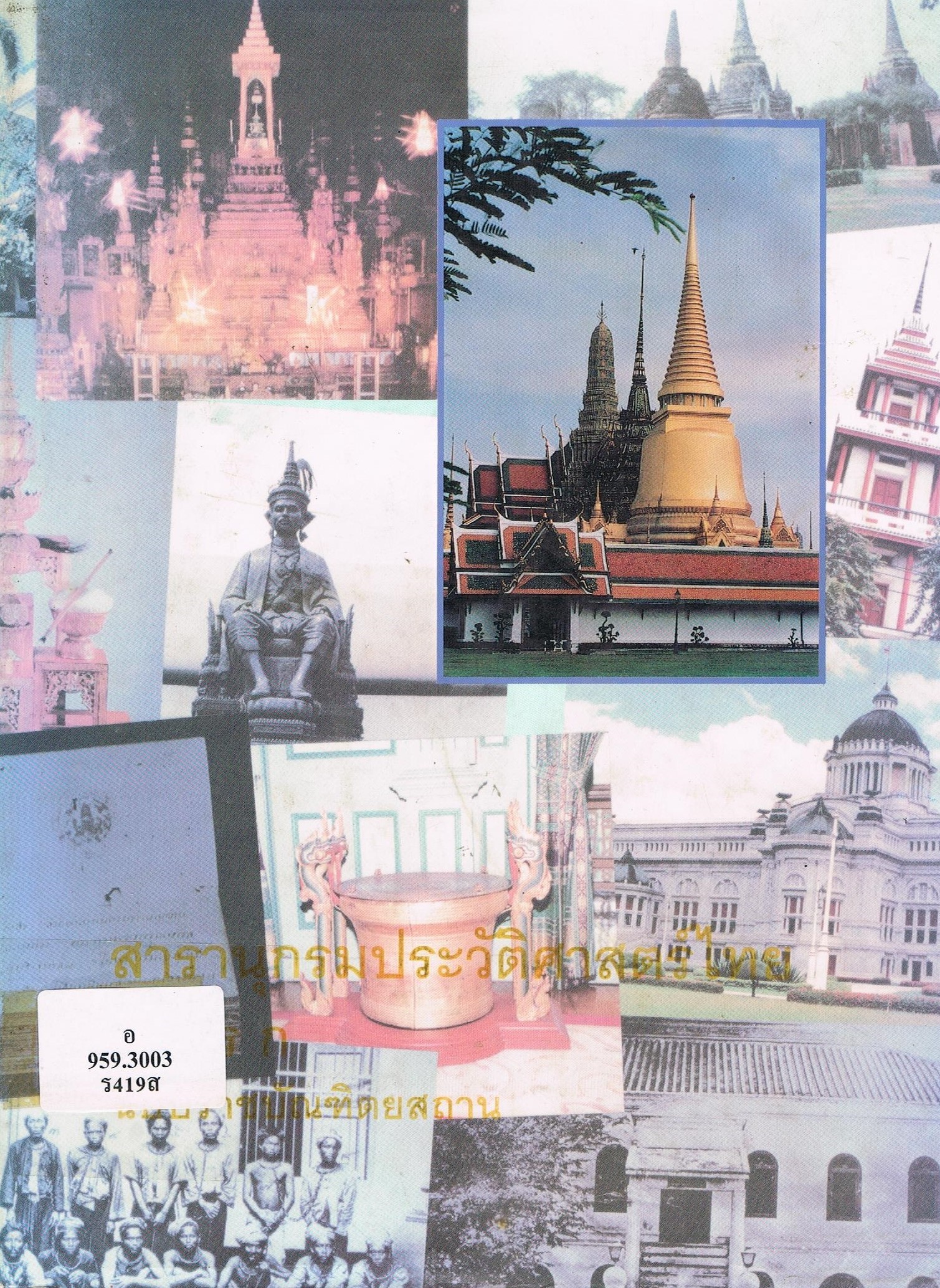 ภาพประกอบ แนะนำหนังสือใหม่