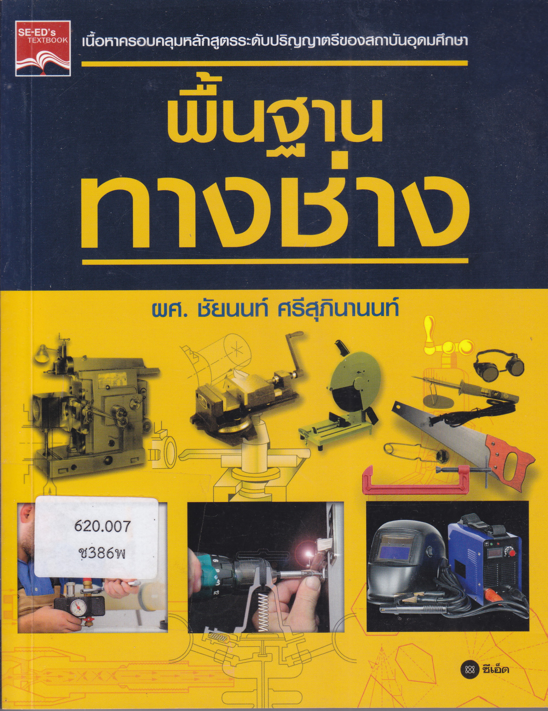 ภาพประกอบ แนะนำหนังสือใหม่