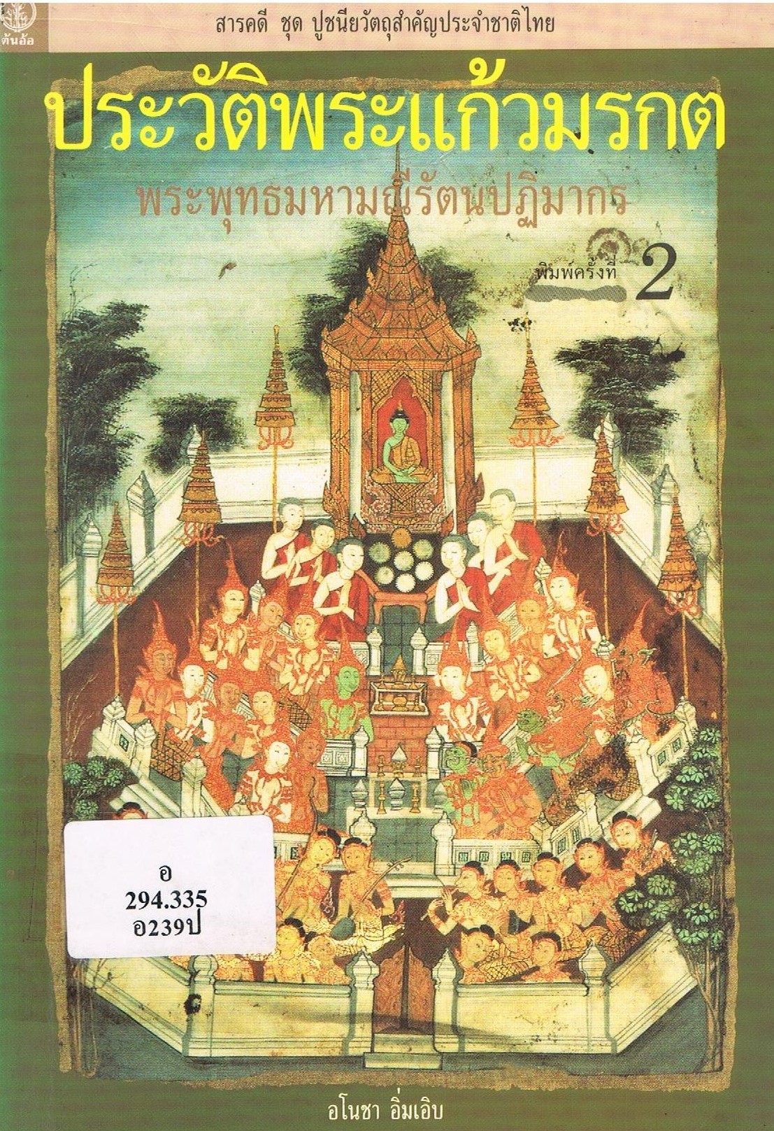 ภาพประกอบ แนะนำหนังสือใหม่