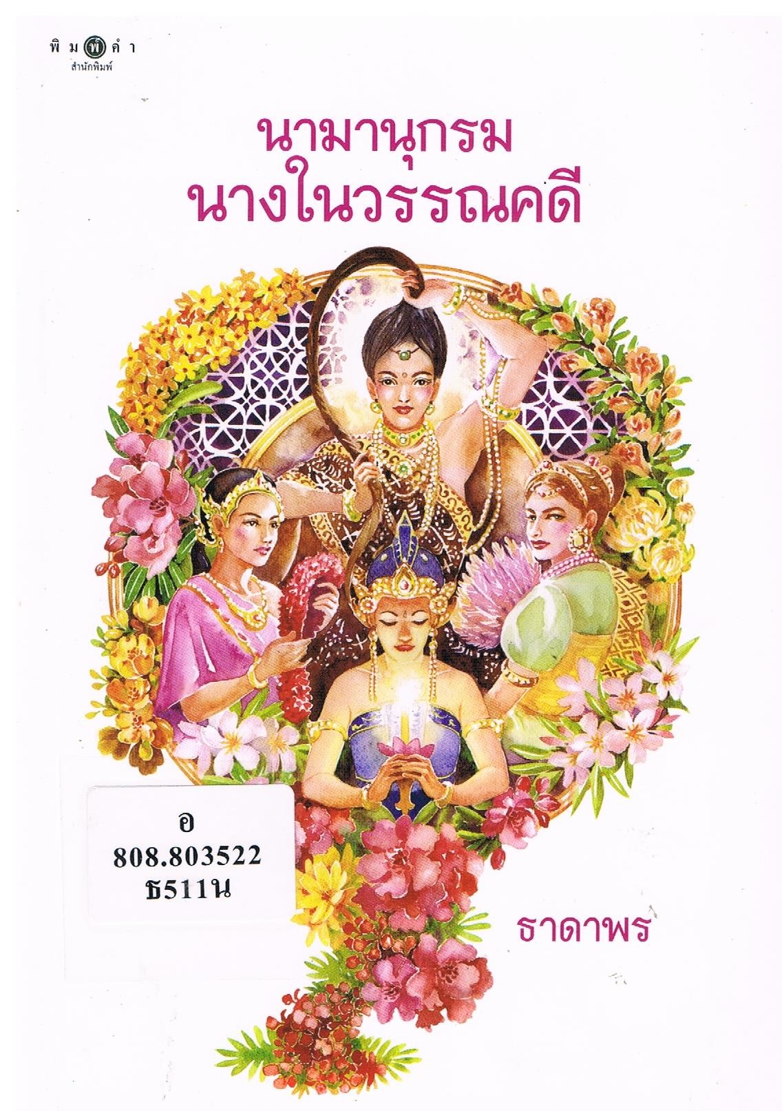 ภาพประกอบ แนะนำหนังสือใหม่