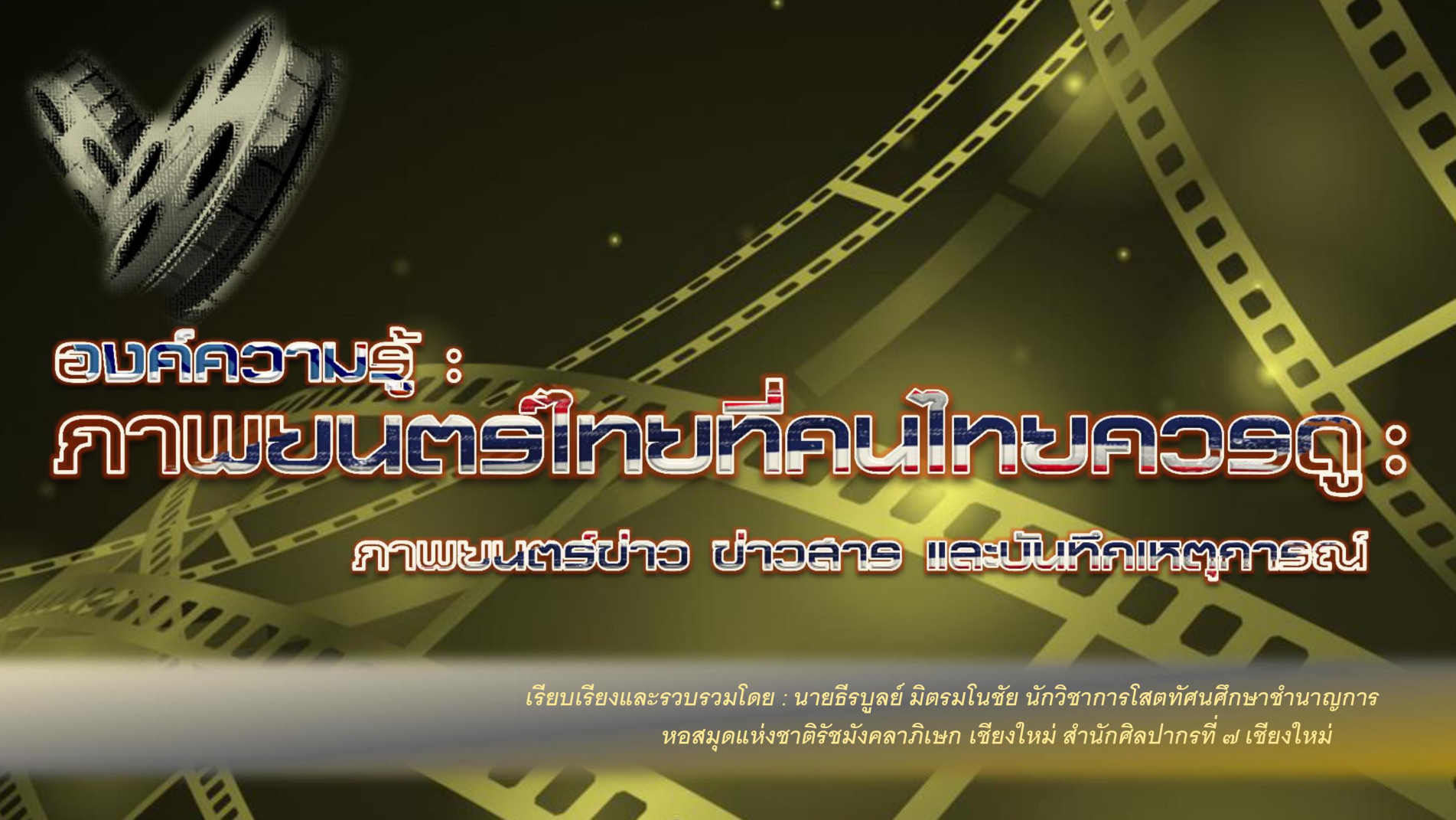 ภาพประกอบ ข่าวประชาสัมพันธ์