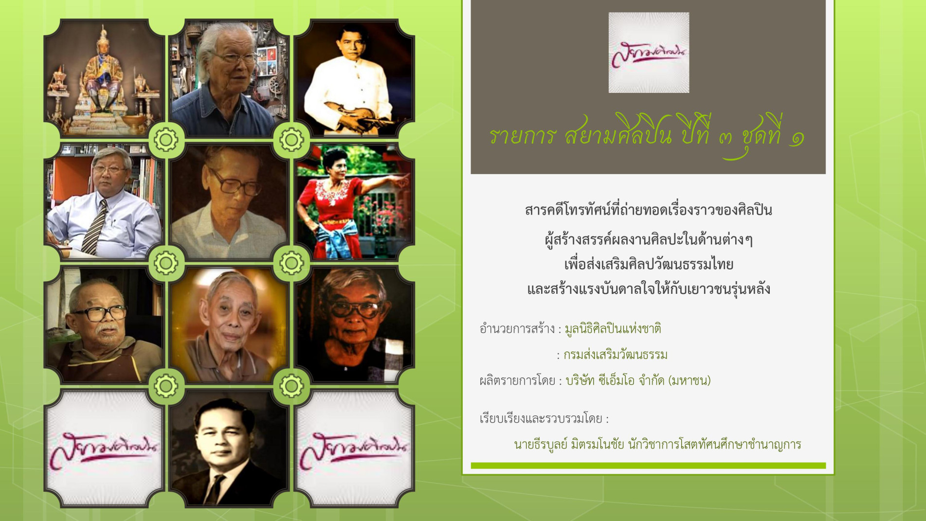 ภาพประกอบ สื่อโสตทัศน์แนะนำ