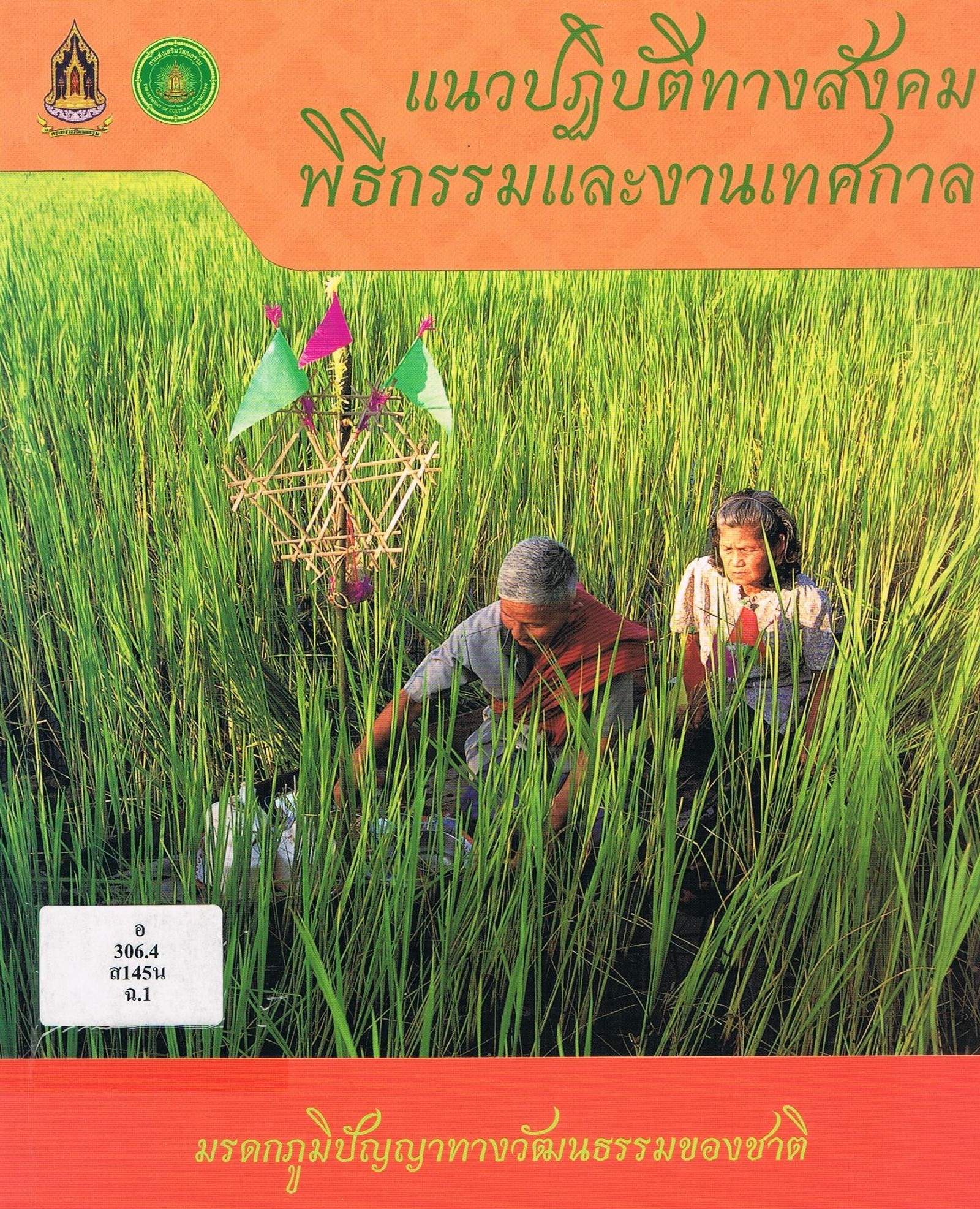 ภาพประกอบ แนะนำหนังสือใหม่