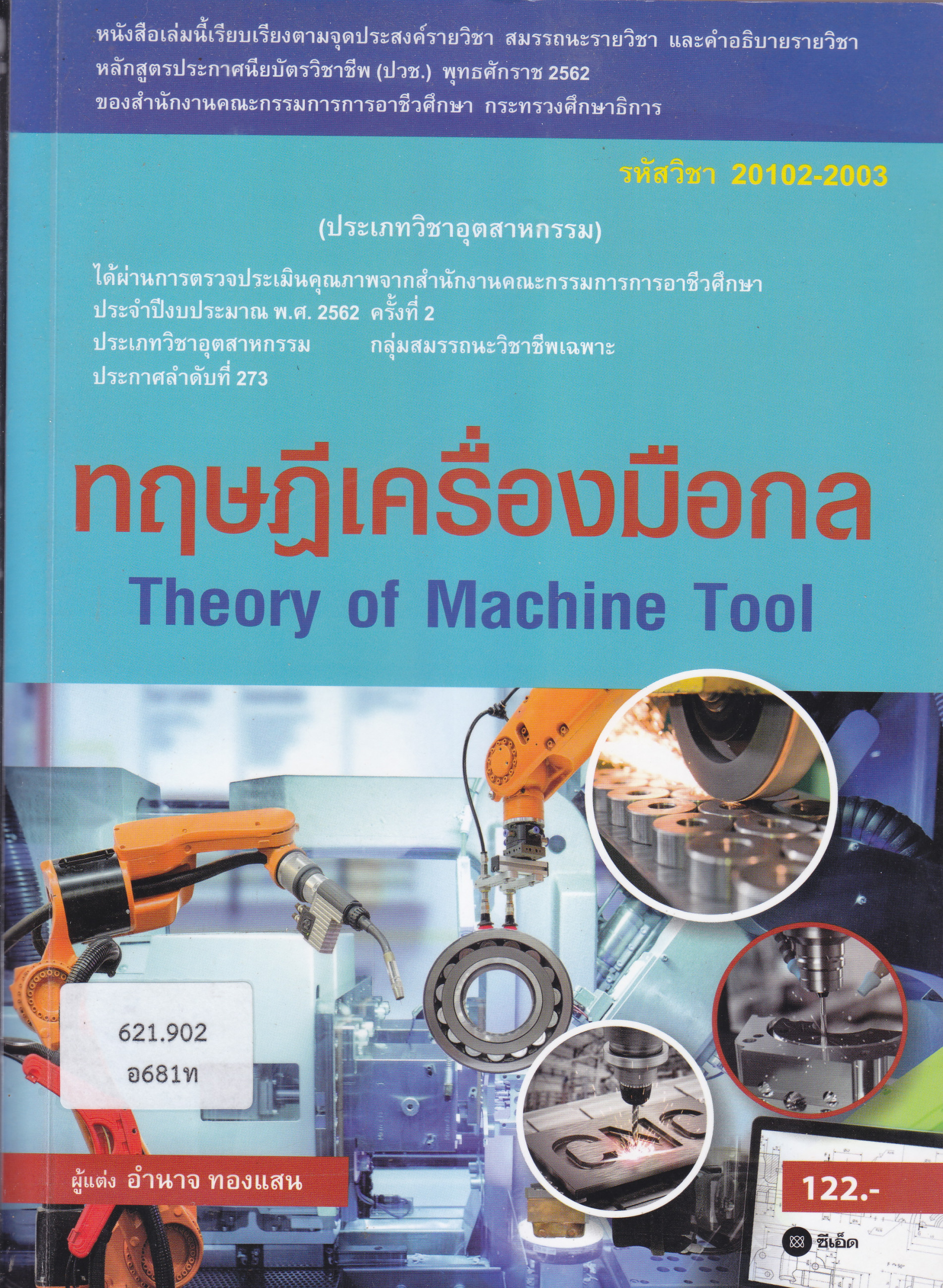 ภาพประกอบ แนะนำหนังสือใหม่