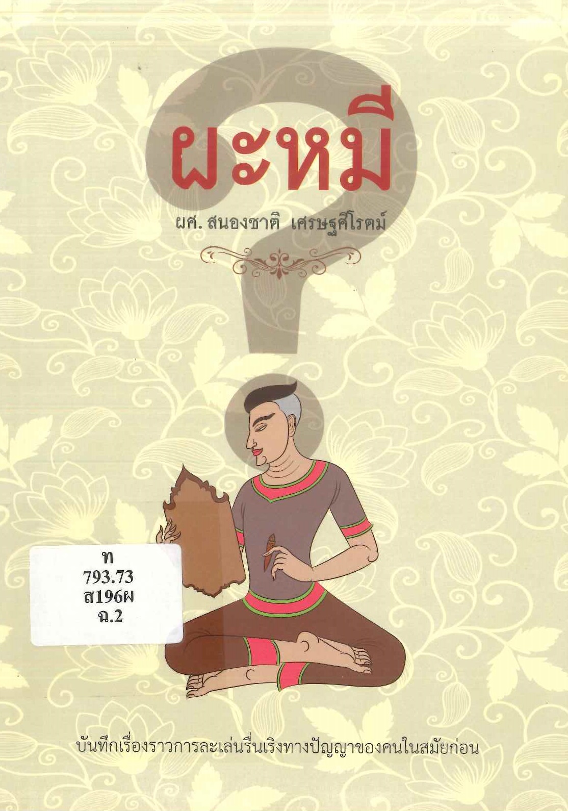 ภาพประกอบ แนะนำหนังสือใหม่