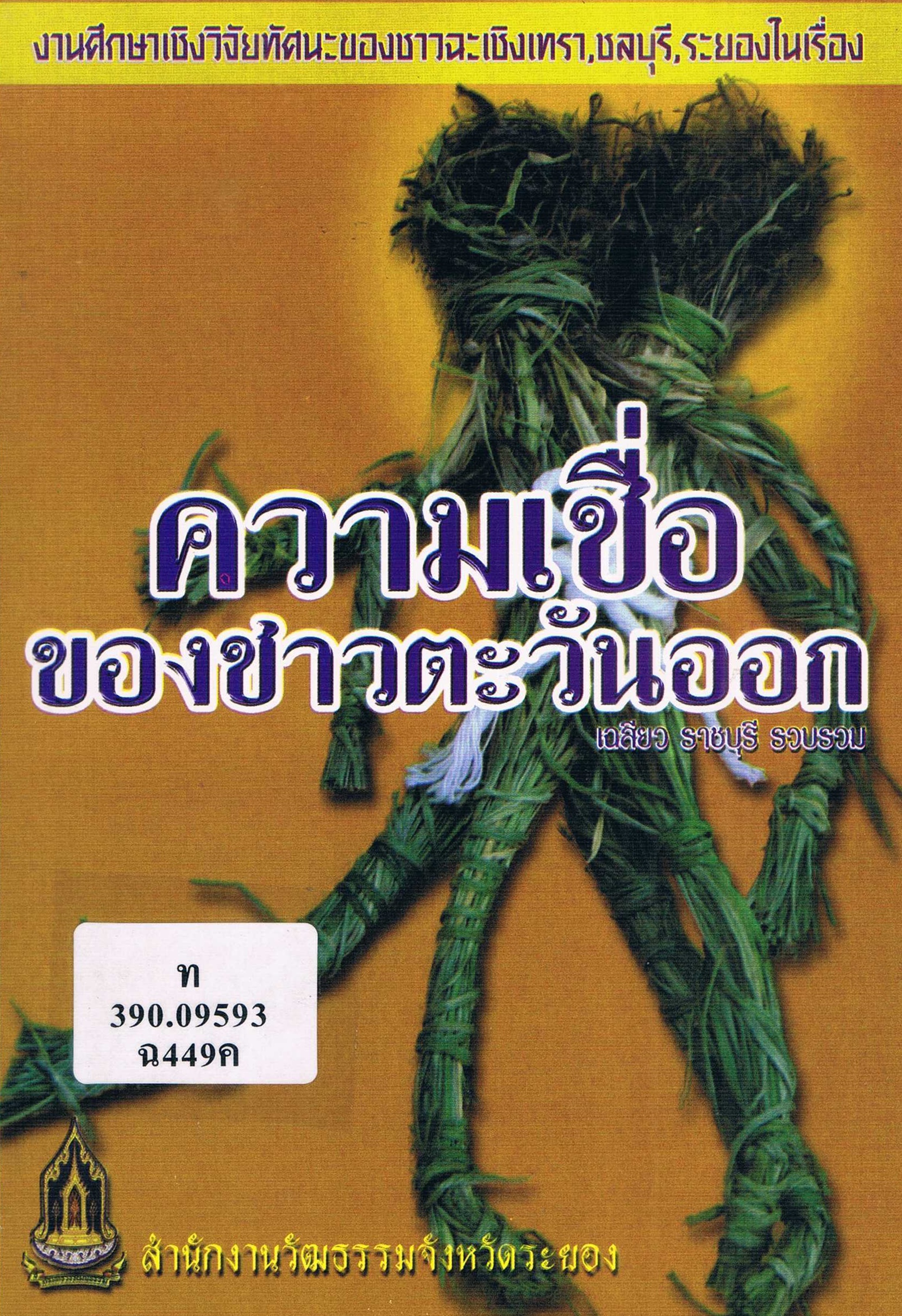 ภาพประกอบ แนะนำหนังสือใหม่