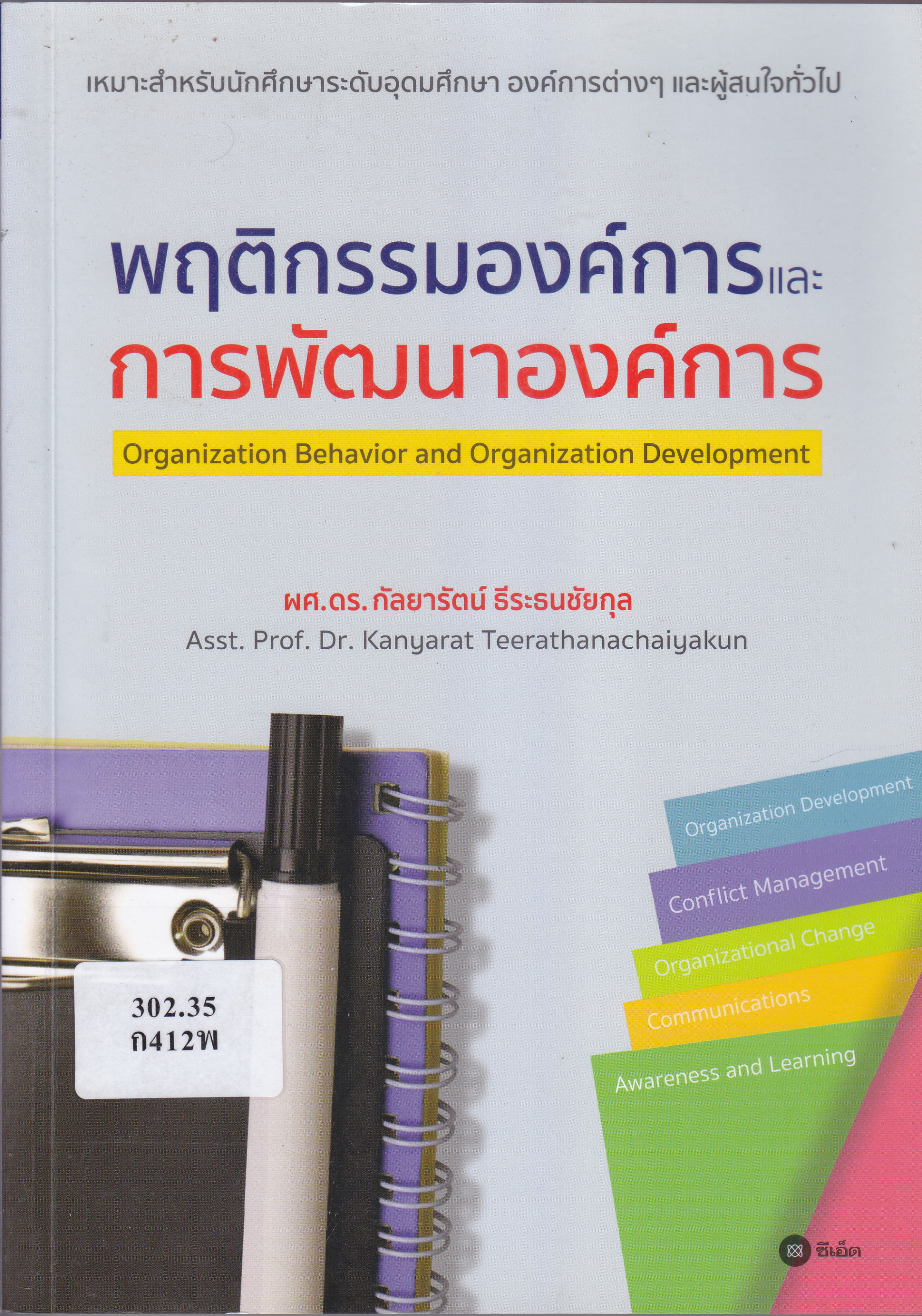 ภาพประกอบ แนะนำหนังสือใหม่