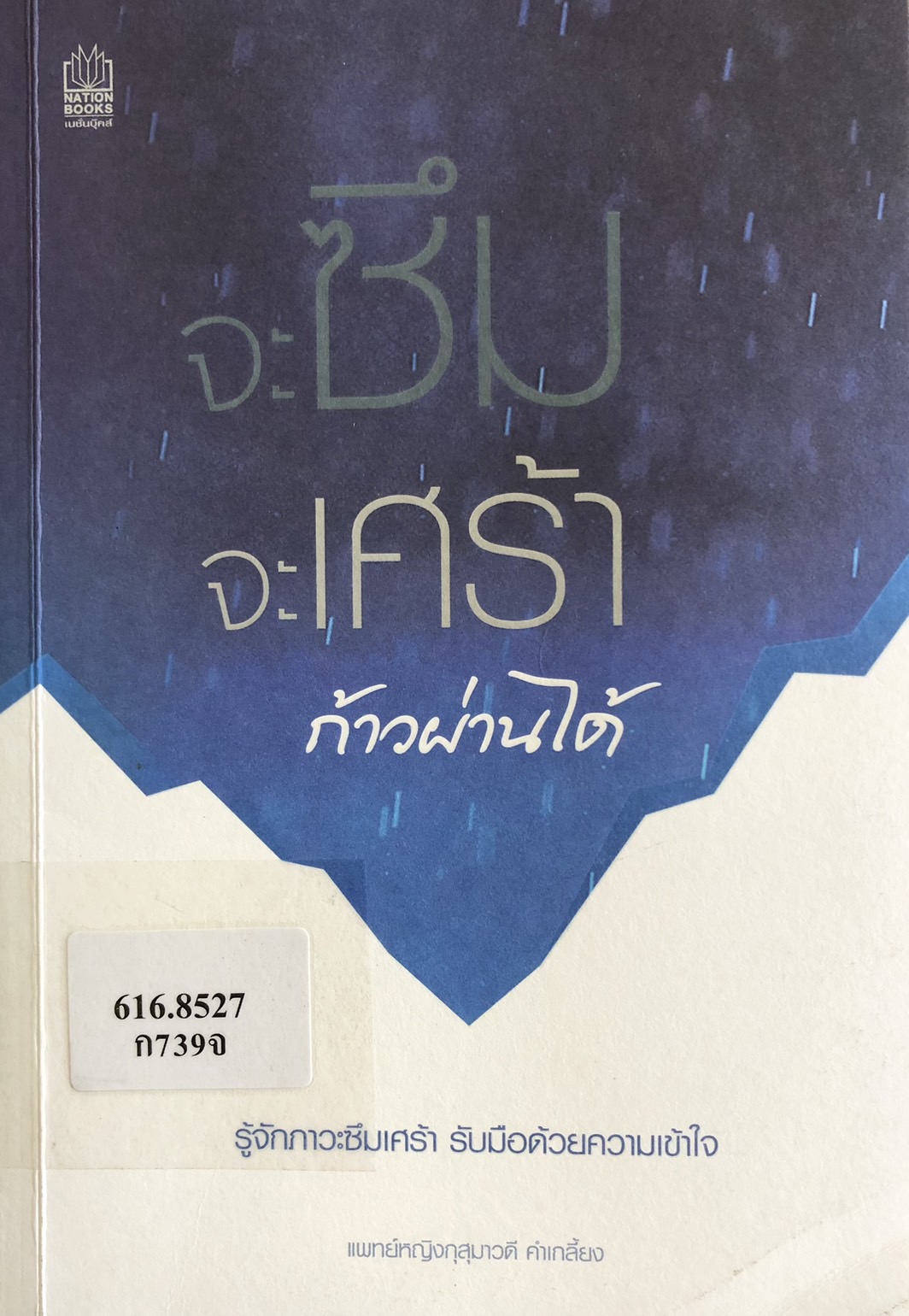 ภาพประกอบ แนะนำหนังสือใหม่