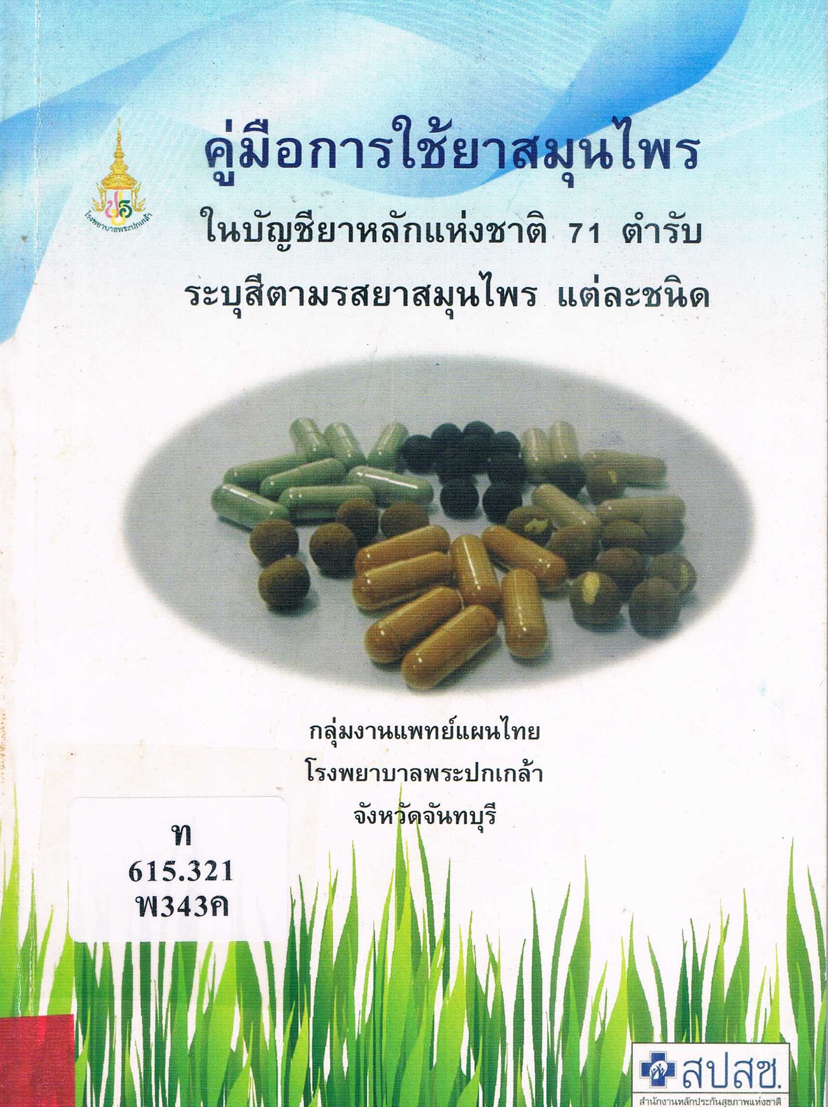 ภาพประกอบ แนะนำหนังสือใหม่