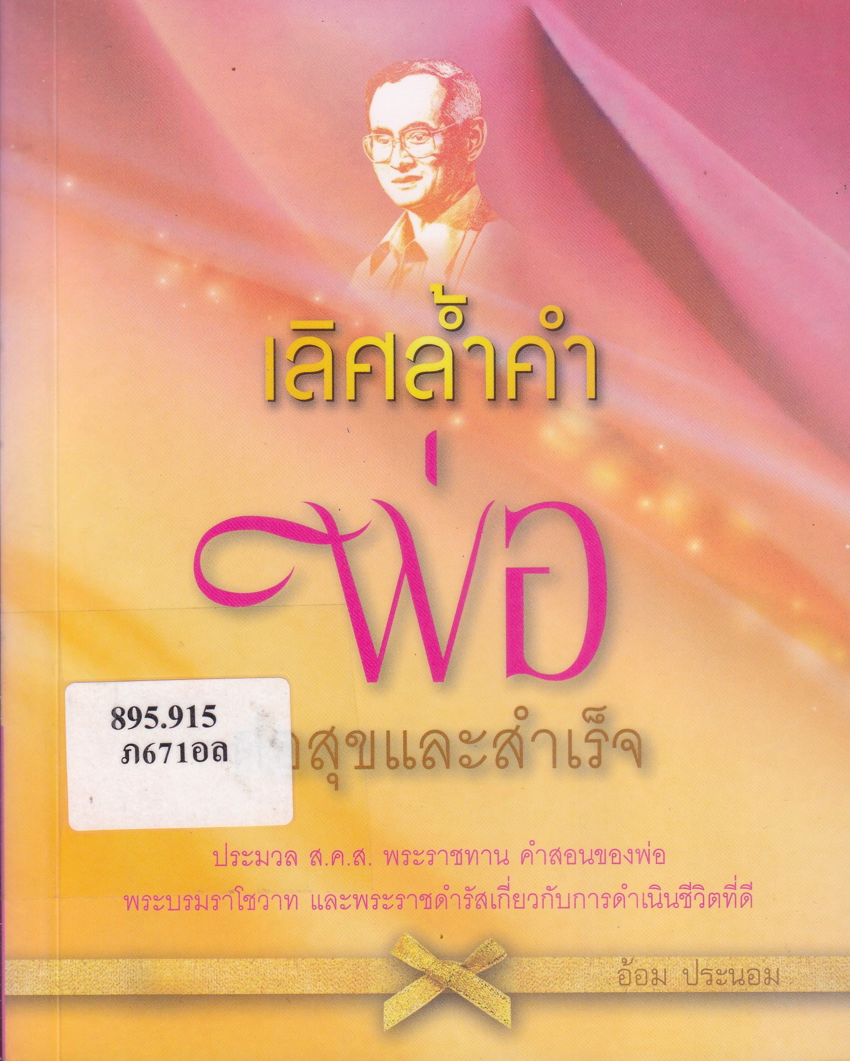 ภาพประกอบ แนะนำหนังสือใหม่