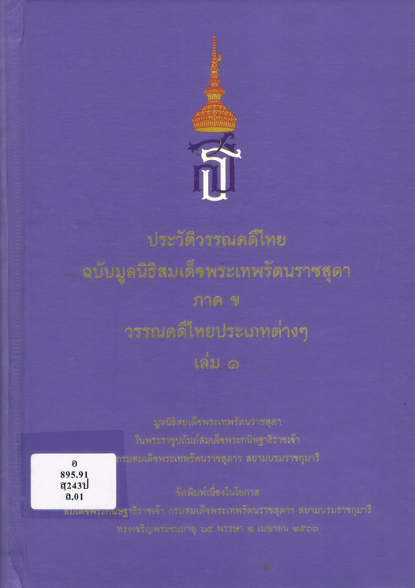 ภาพประกอบ แนะนำหนังสือใหม่