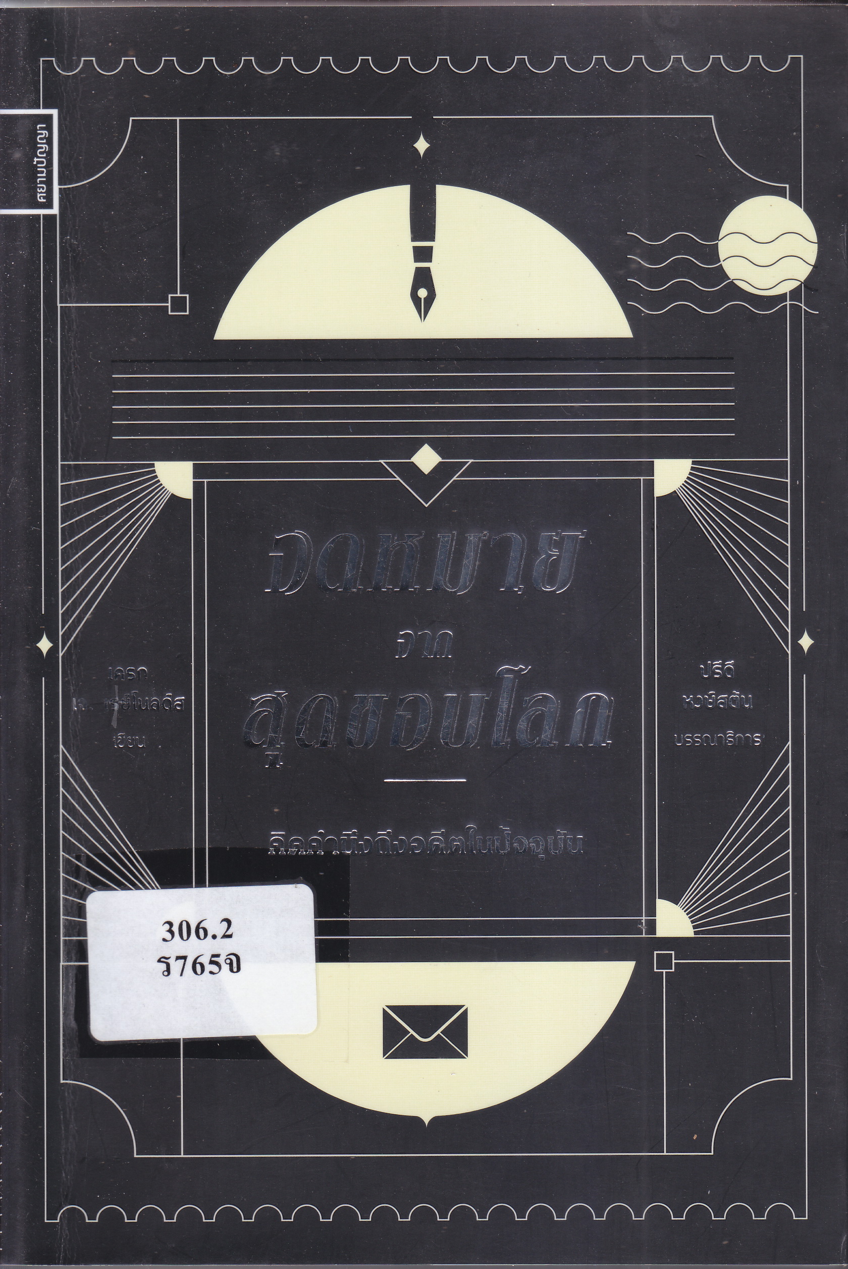 ภาพประกอบ แนะนำหนังสือใหม่