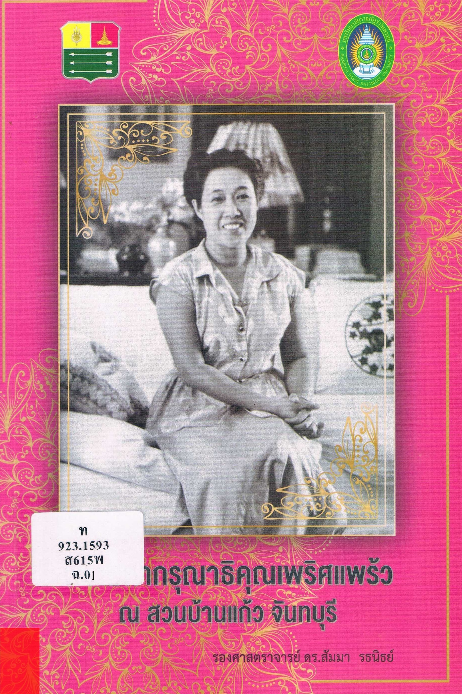 ภาพประกอบ แนะนำหนังสือใหม่