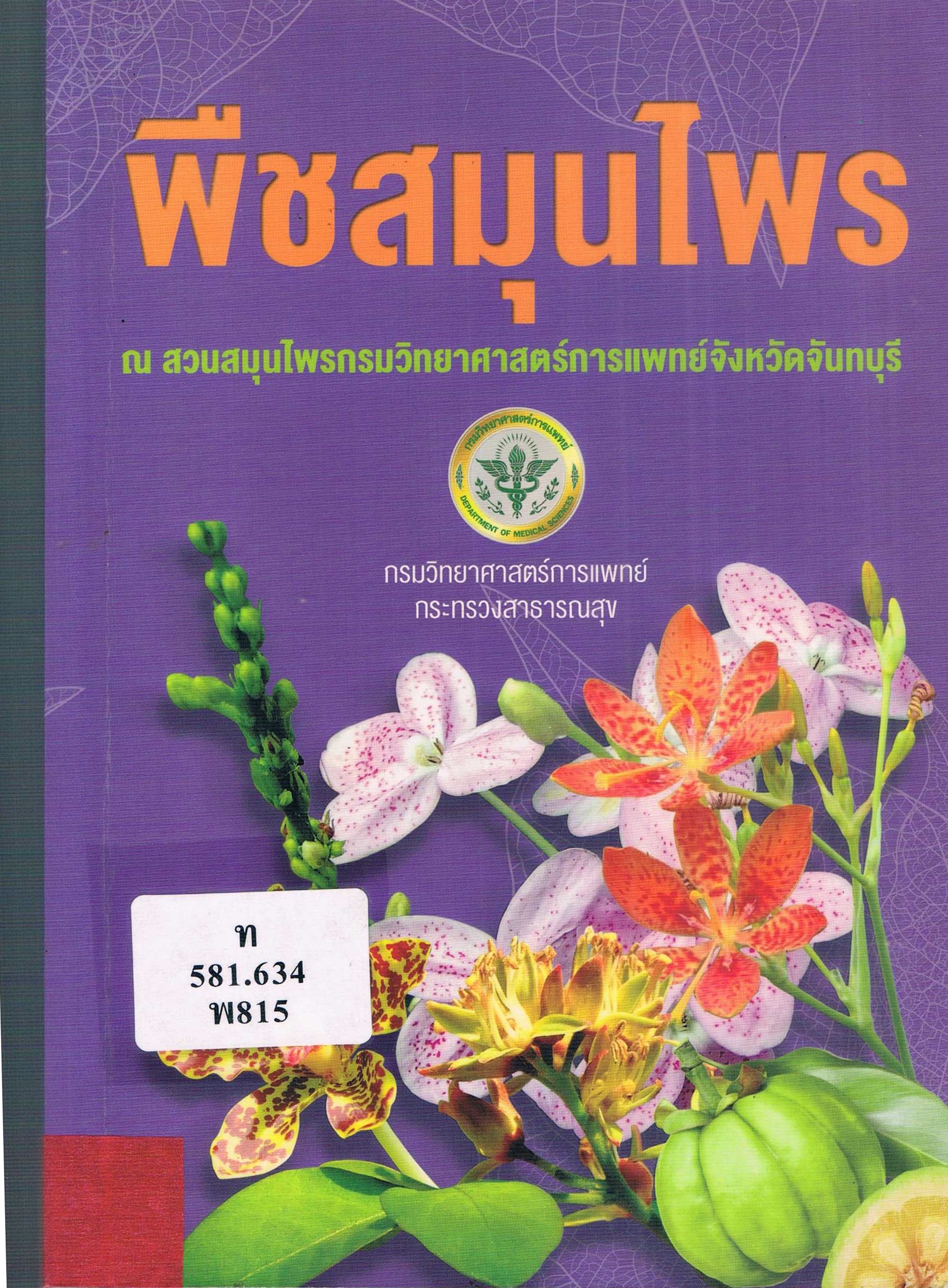 ภาพประกอบ แนะนำหนังสือใหม่