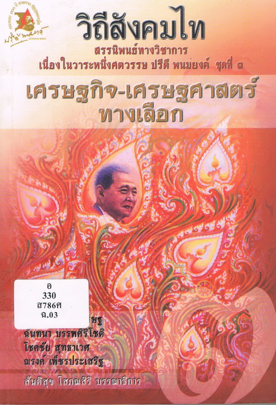 ภาพประกอบ แนะนำหนังสือใหม่