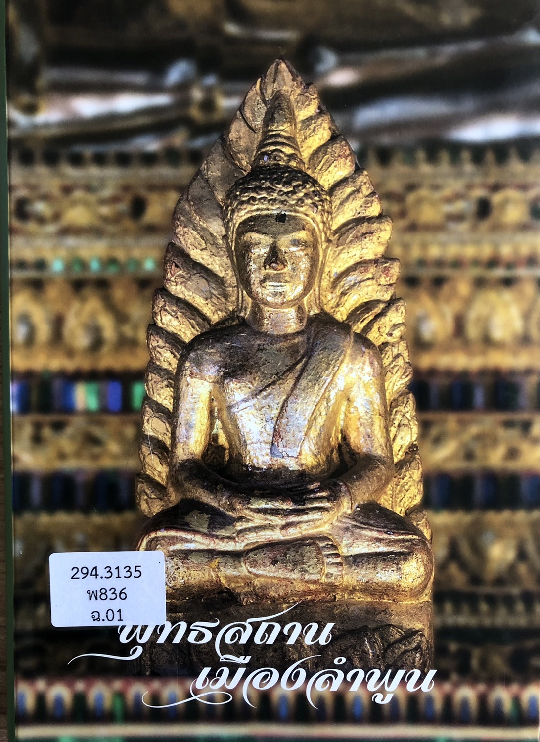 ภาพประกอบ แนะนำหนังสือใหม่