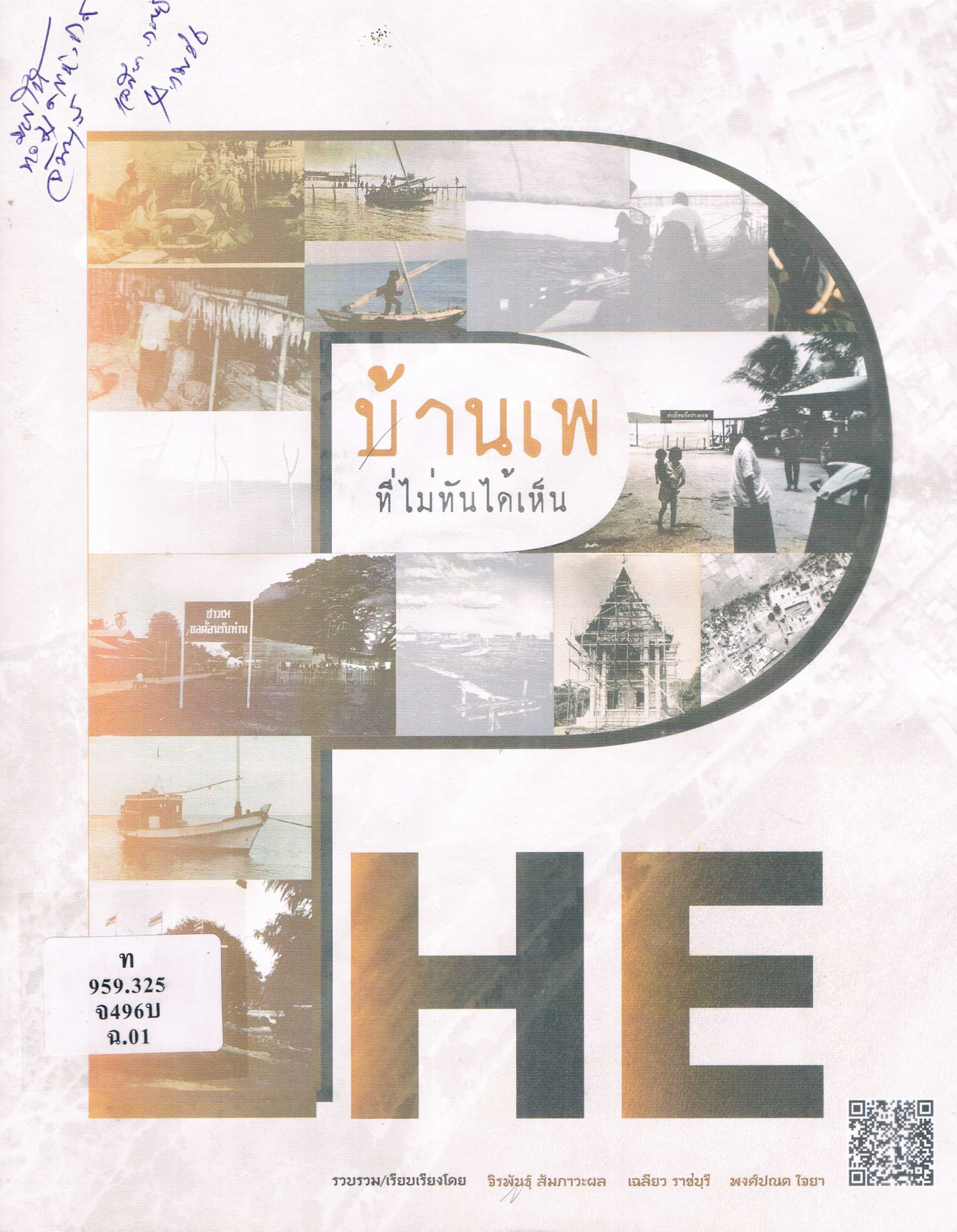 ภาพประกอบ แนะนำหนังสือใหม่