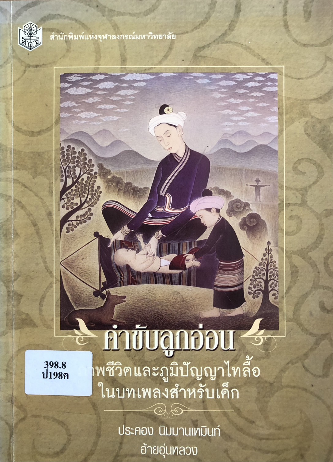 ภาพประกอบ แนะนำหนังสือใหม่