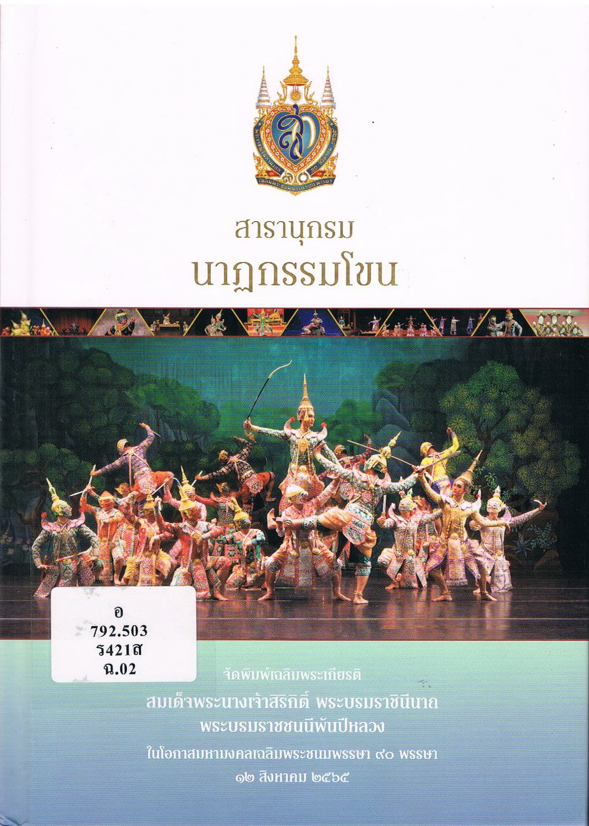 ภาพประกอบ แนะนำหนังสือใหม่