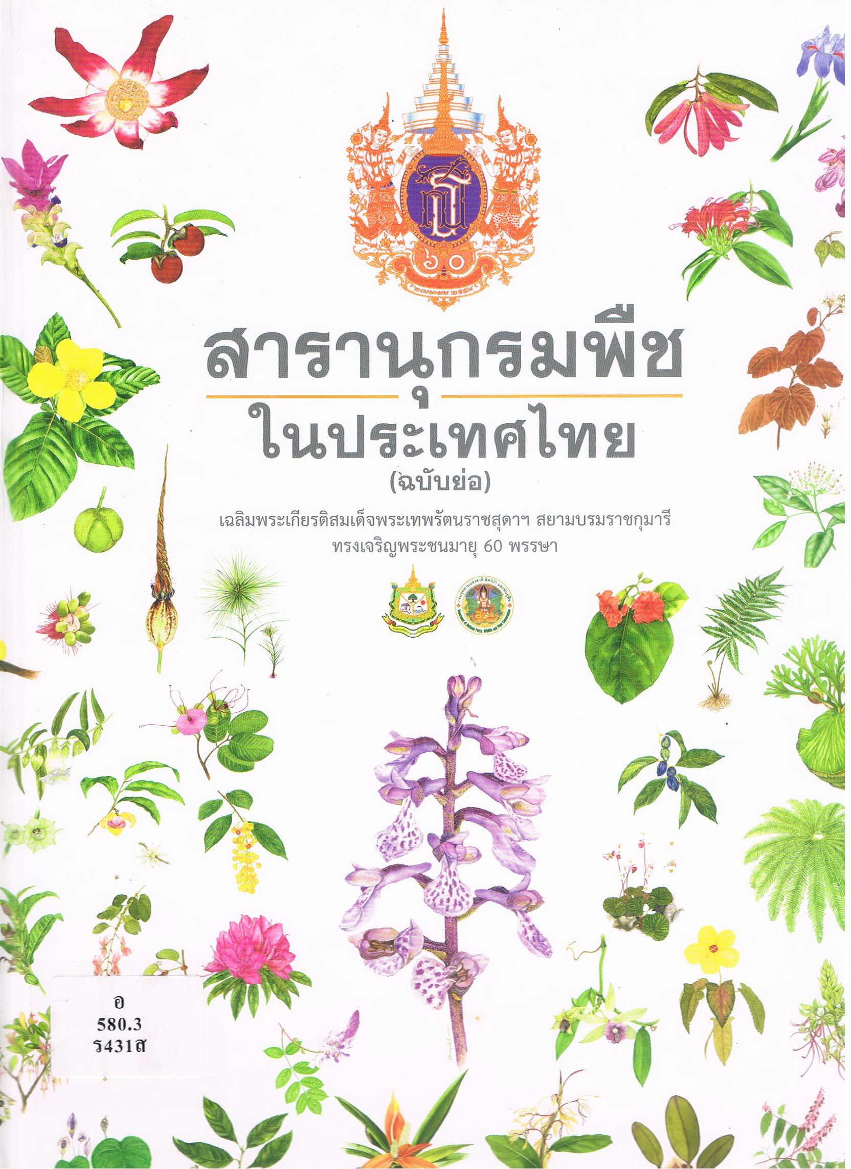 ภาพประกอบ แนะนำหนังสือใหม่