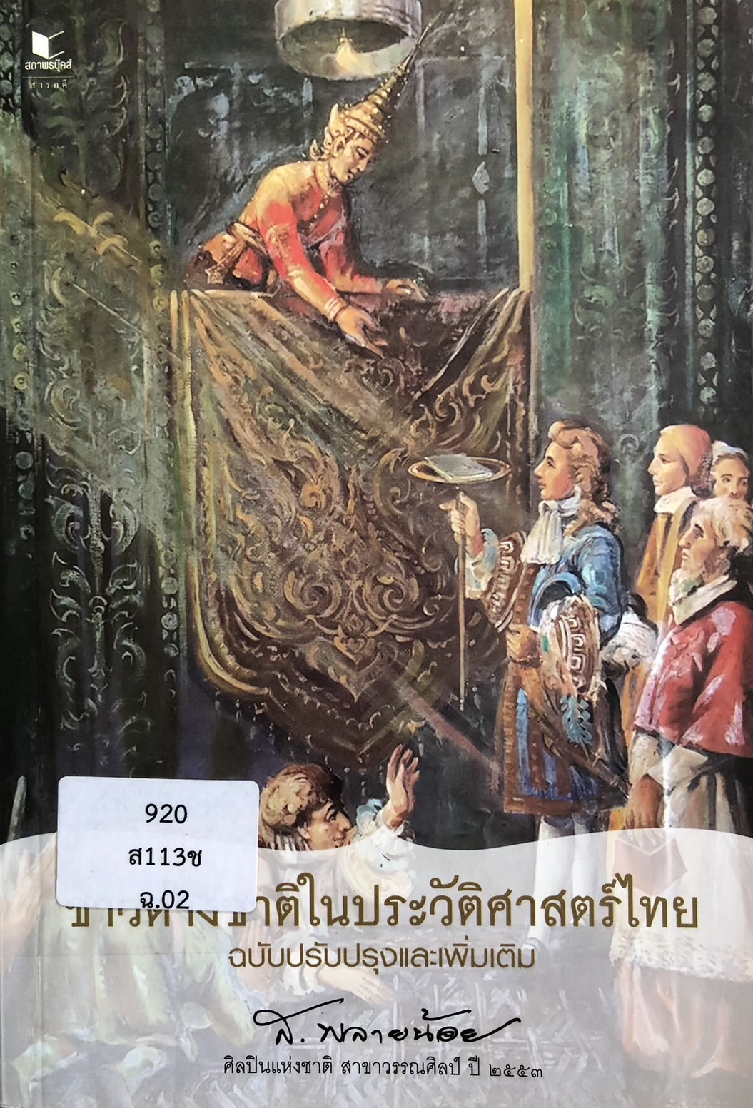 ภาพประกอบ แนะนำหนังสือใหม่