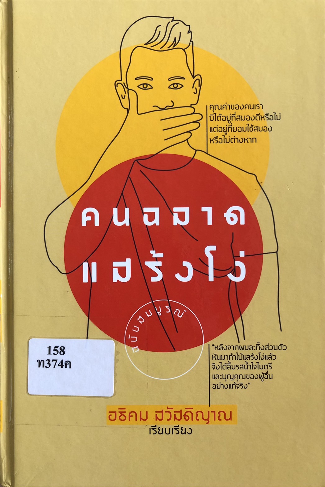 ภาพประกอบ แนะนำหนังสือใหม่