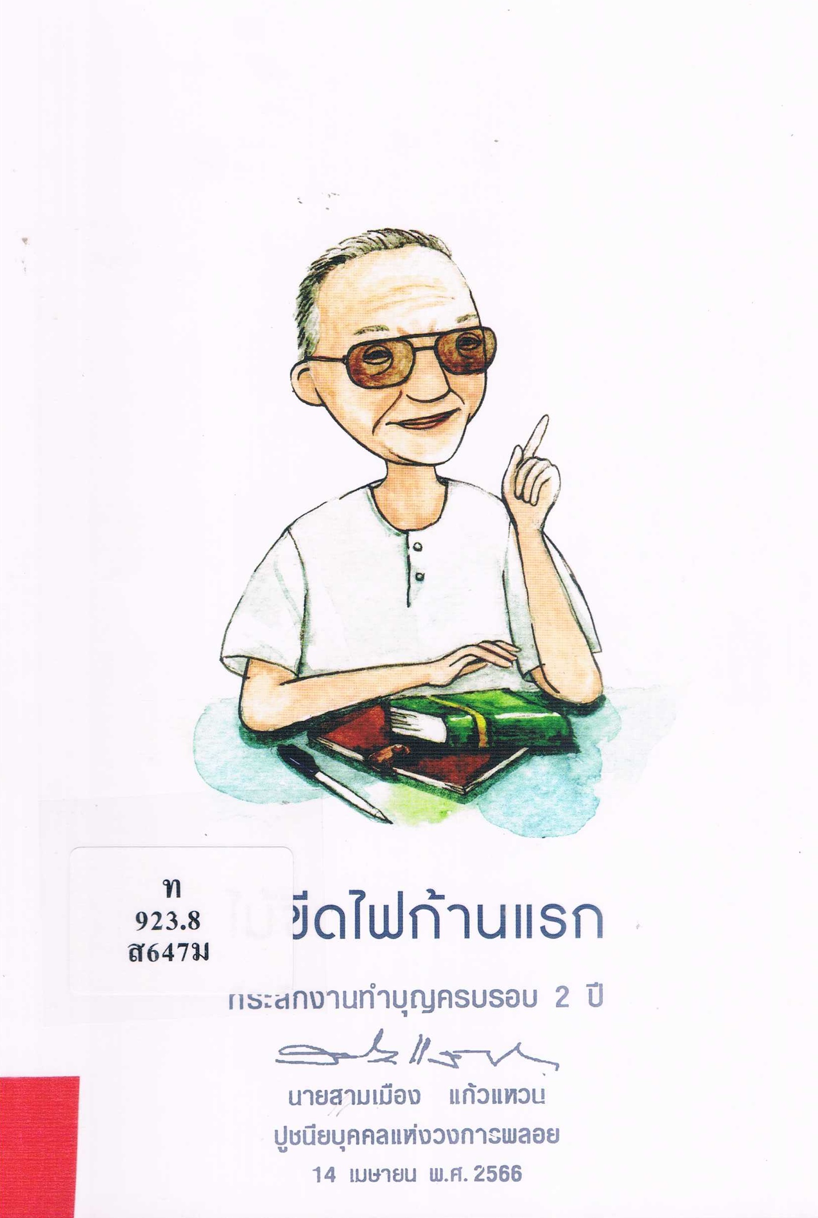 ภาพประกอบ แนะนำหนังสือใหม่