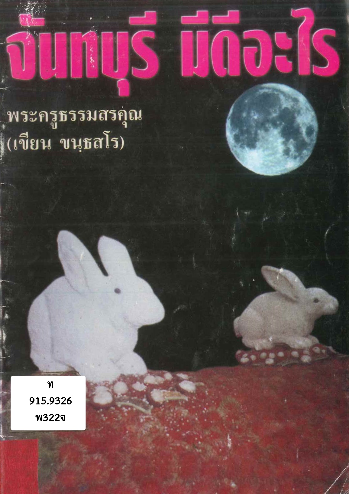 ภาพประกอบ แนะนำหนังสือใหม่