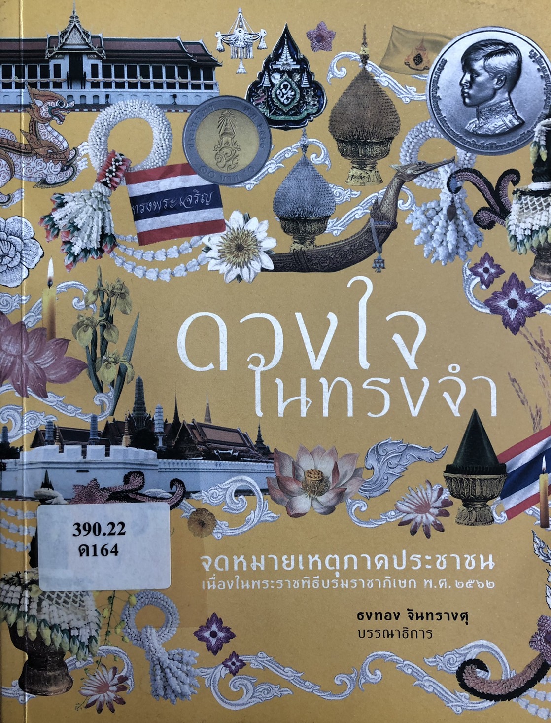 ภาพประกอบ แนะนำหนังสือใหม่