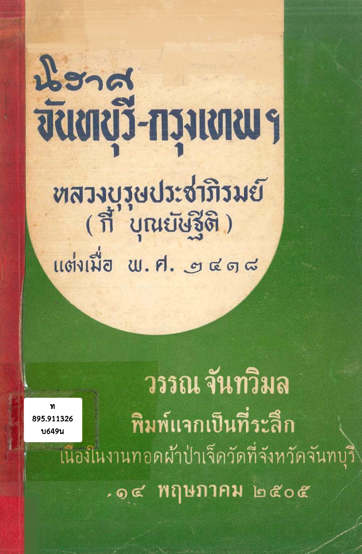 ภาพประกอบ แนะนำหนังสือใหม่