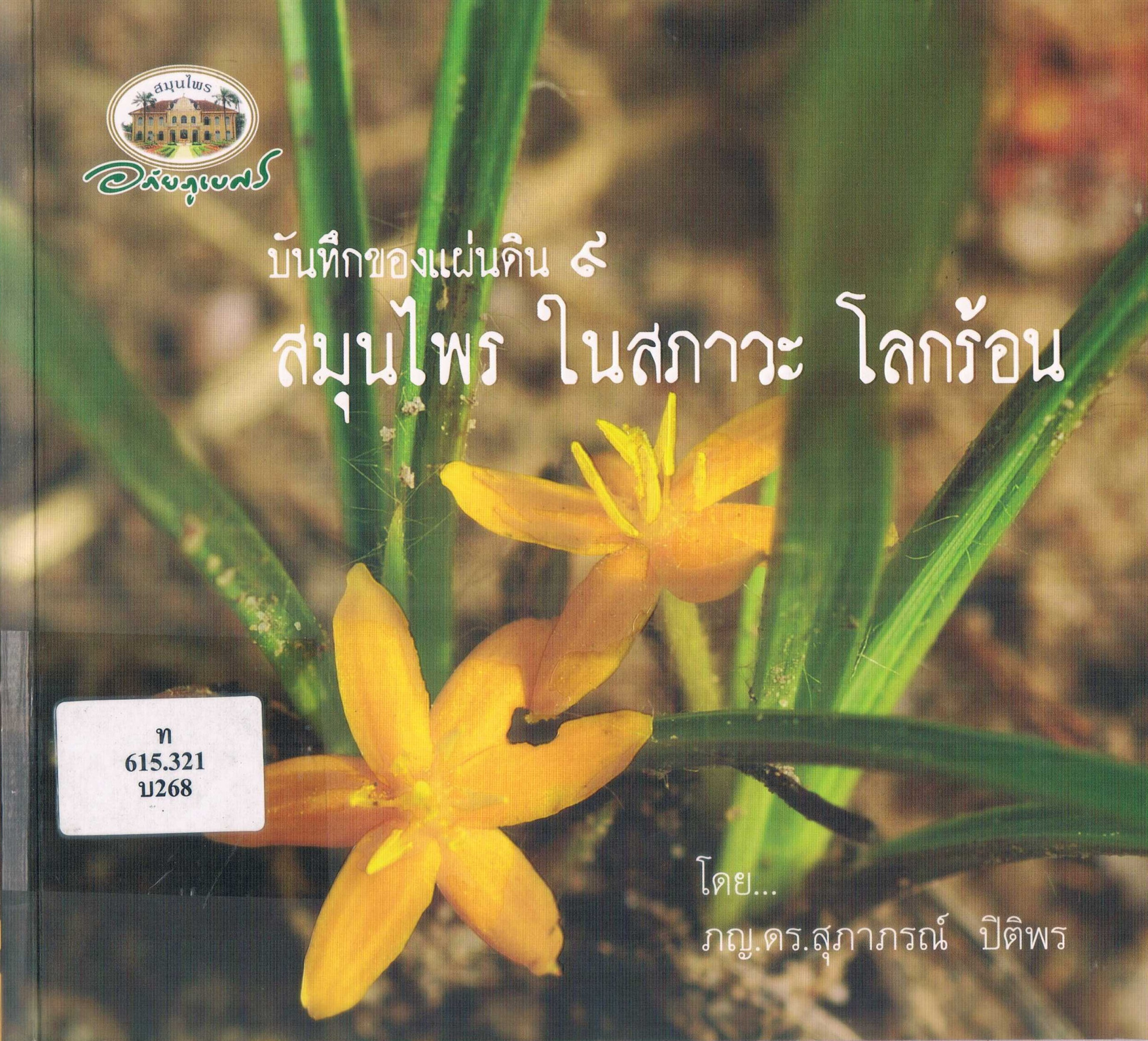 ภาพประกอบ แนะนำหนังสือใหม่