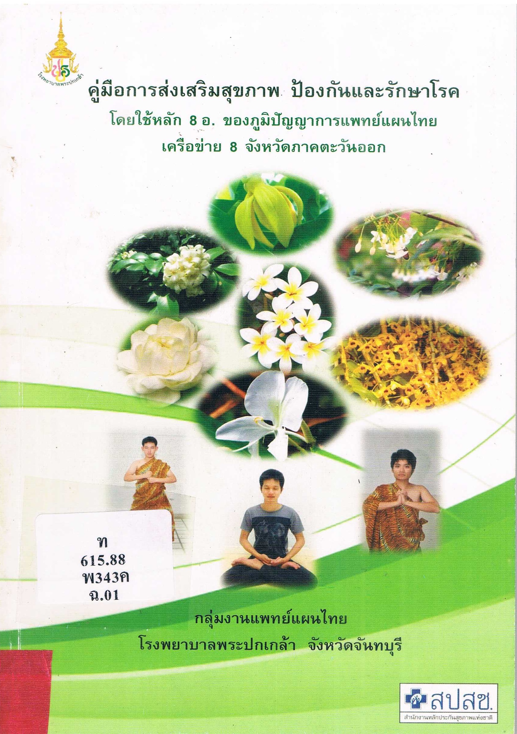 ภาพประกอบ แนะนำหนังสือใหม่