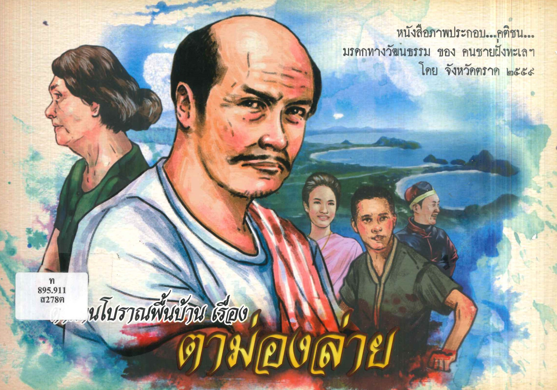 ภาพประกอบ แนะนำหนังสือใหม่