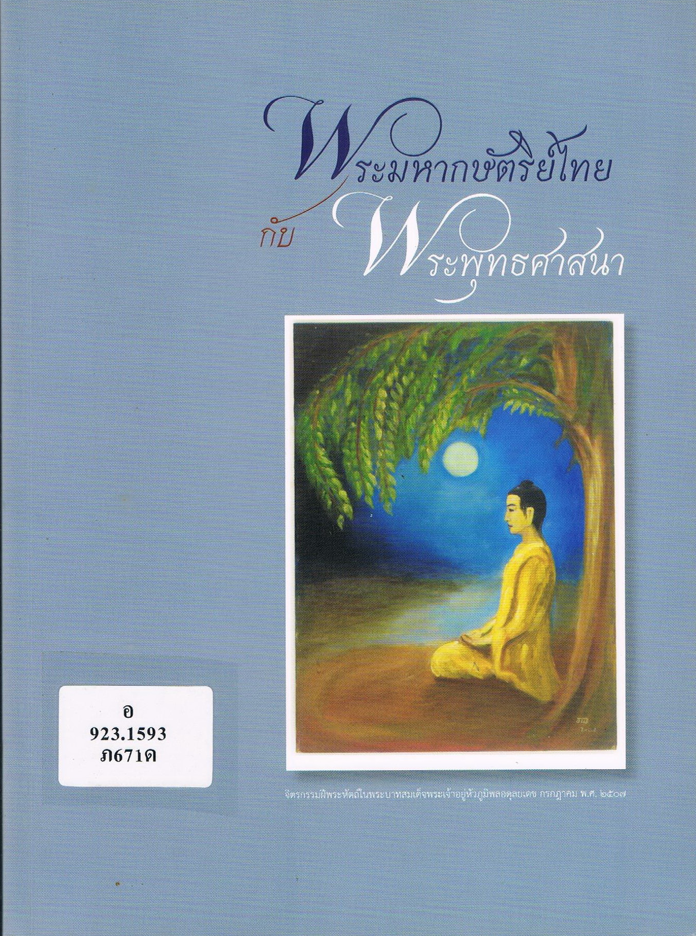 ภาพประกอบ แนะนำหนังสือใหม่