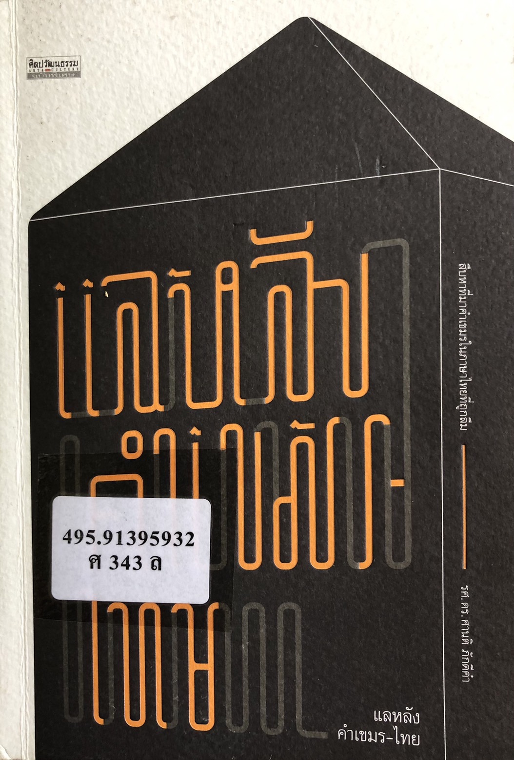 ภาพประกอบ แนะนำหนังสือใหม่