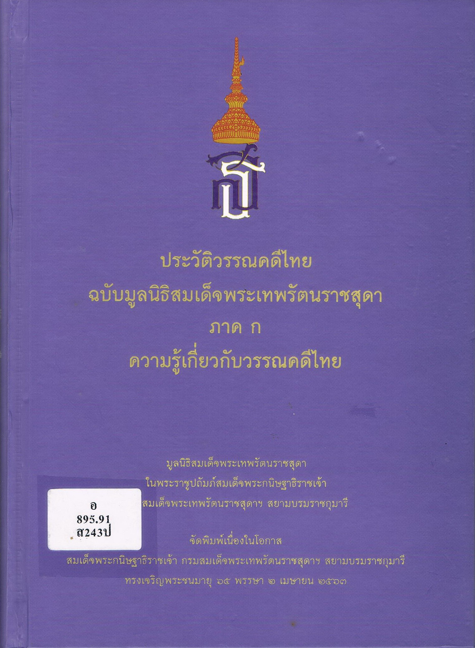 ภาพประกอบ แนะนำหนังสือใหม่
