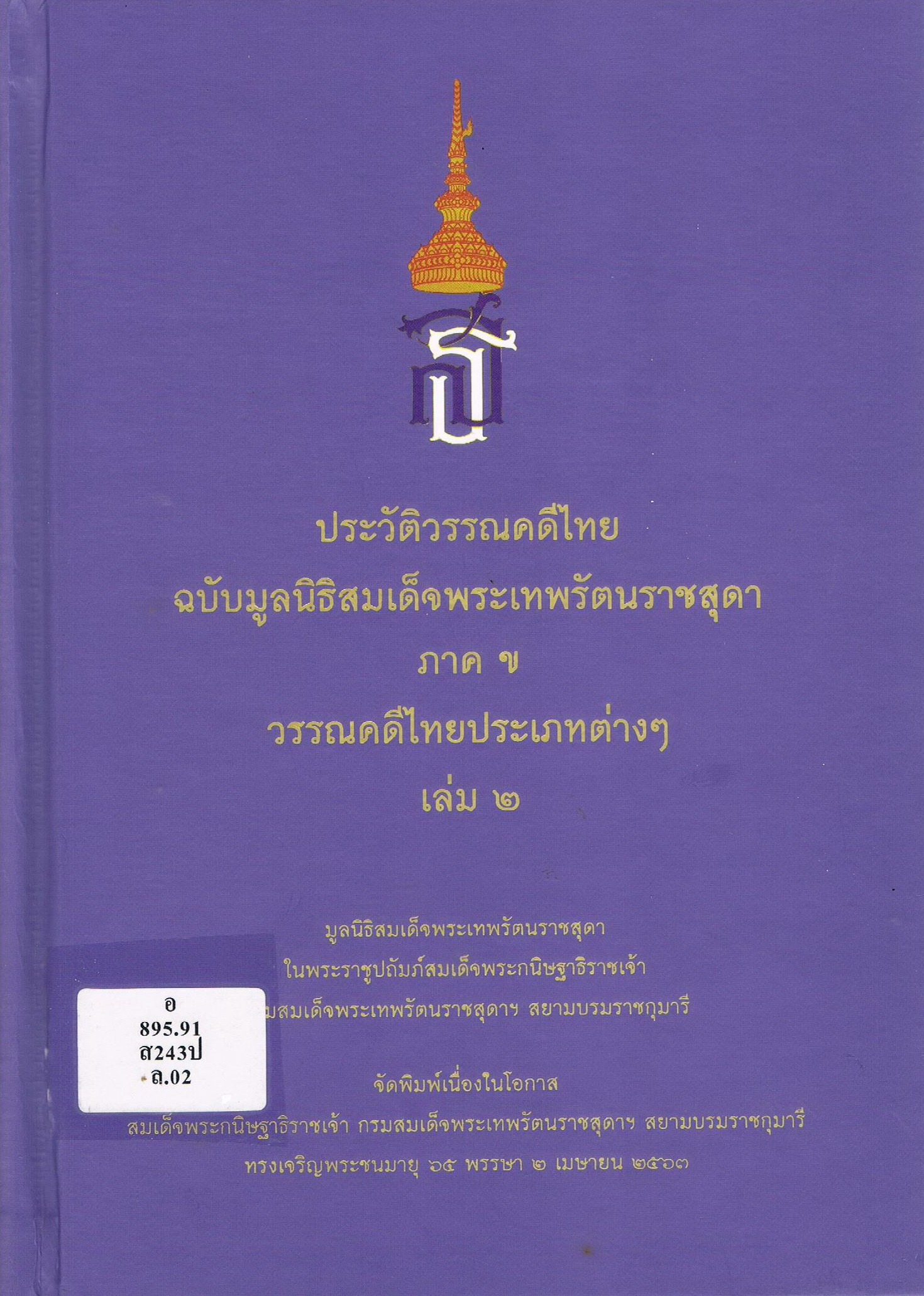 ภาพประกอบ แนะนำหนังสือใหม่