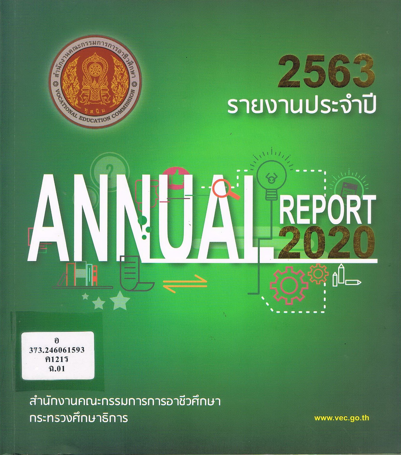 ภาพประกอบ แนะนำหนังสือใหม่