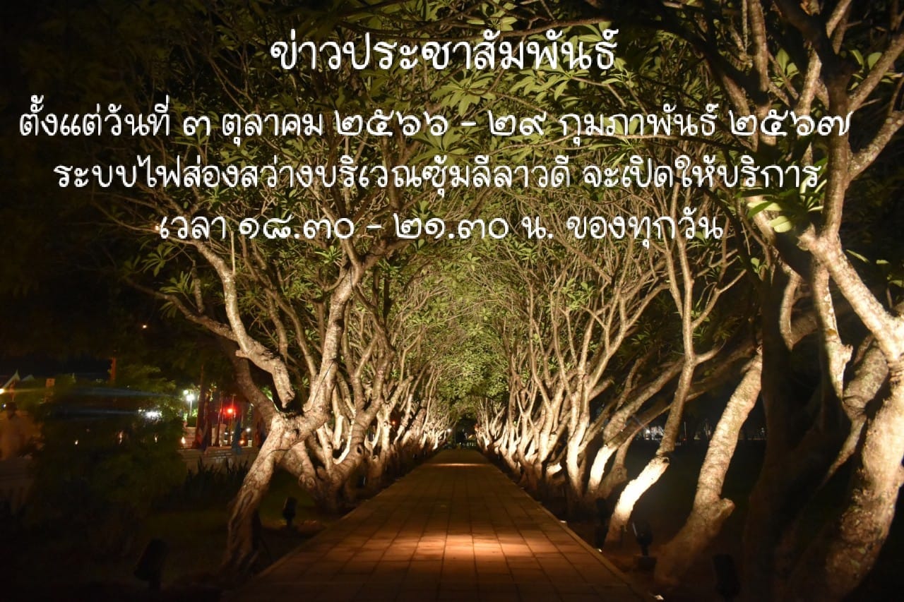 ภาพประกอบ ข่าวประชาสัมพันธ์