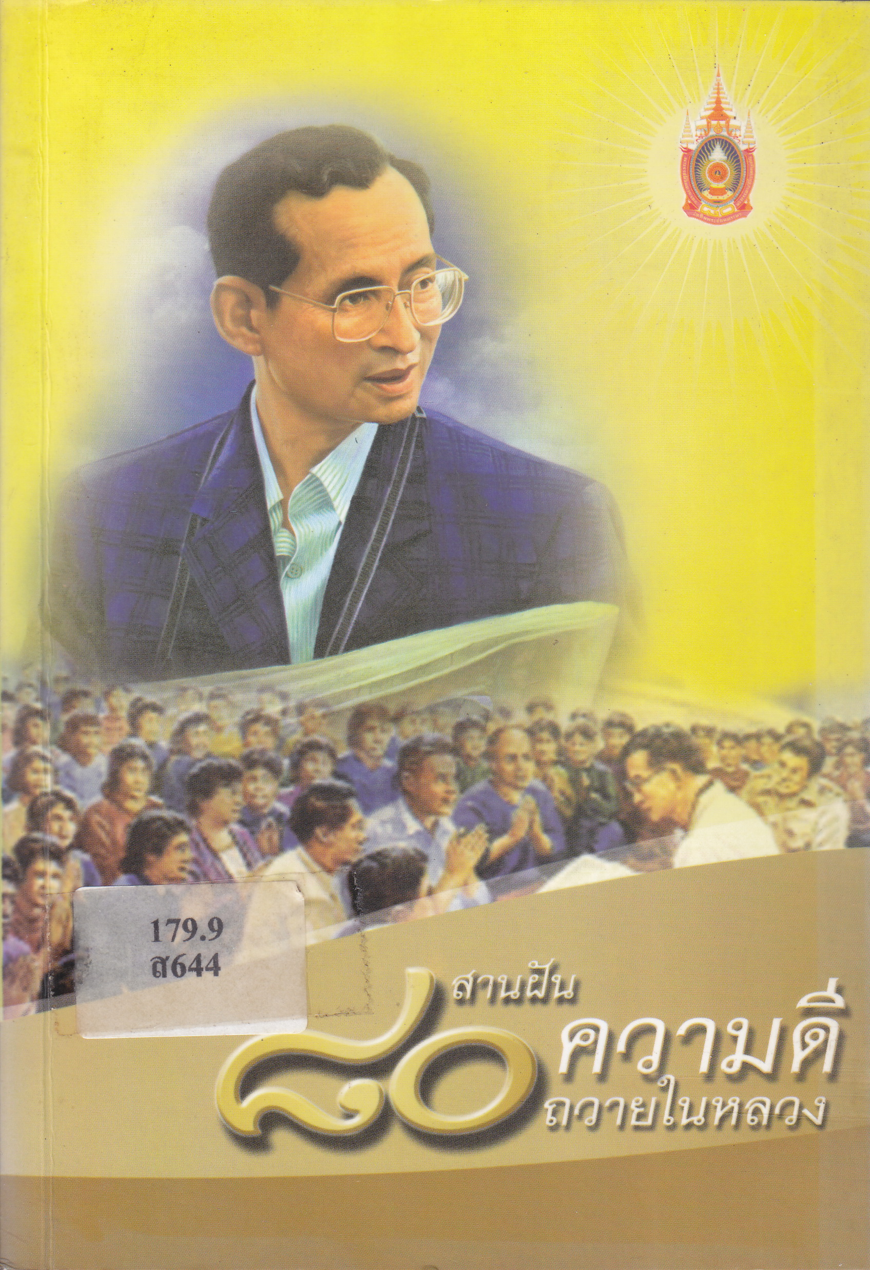 ภาพประกอบ แนะนำหนังสือใหม่