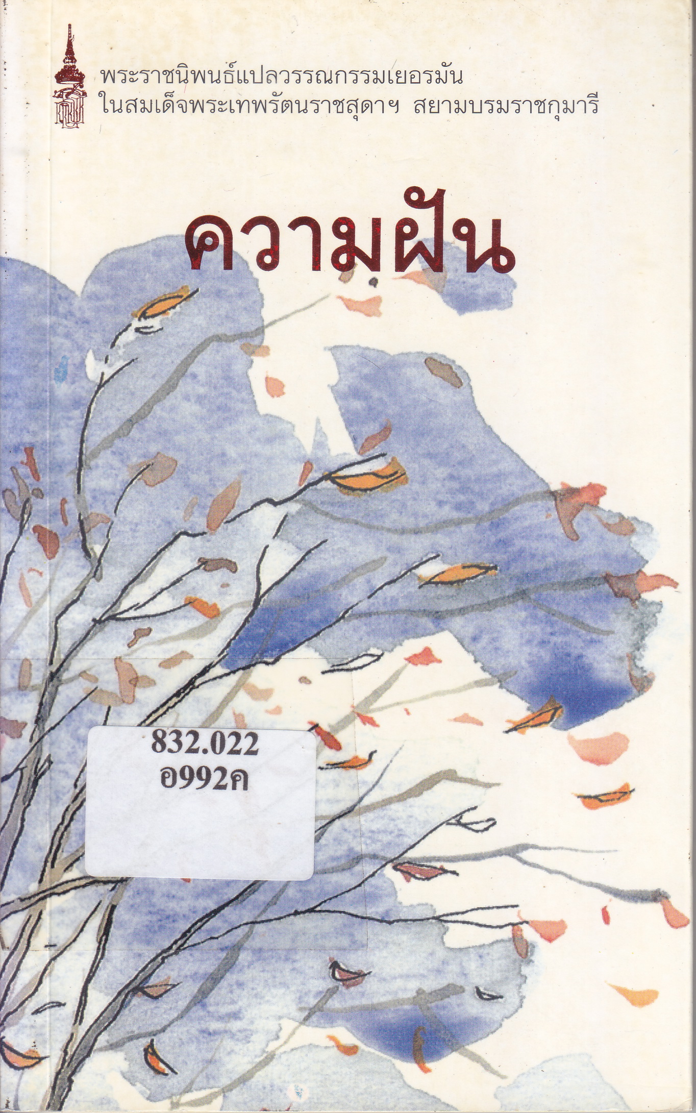 ภาพประกอบ แนะนำหนังสือใหม่