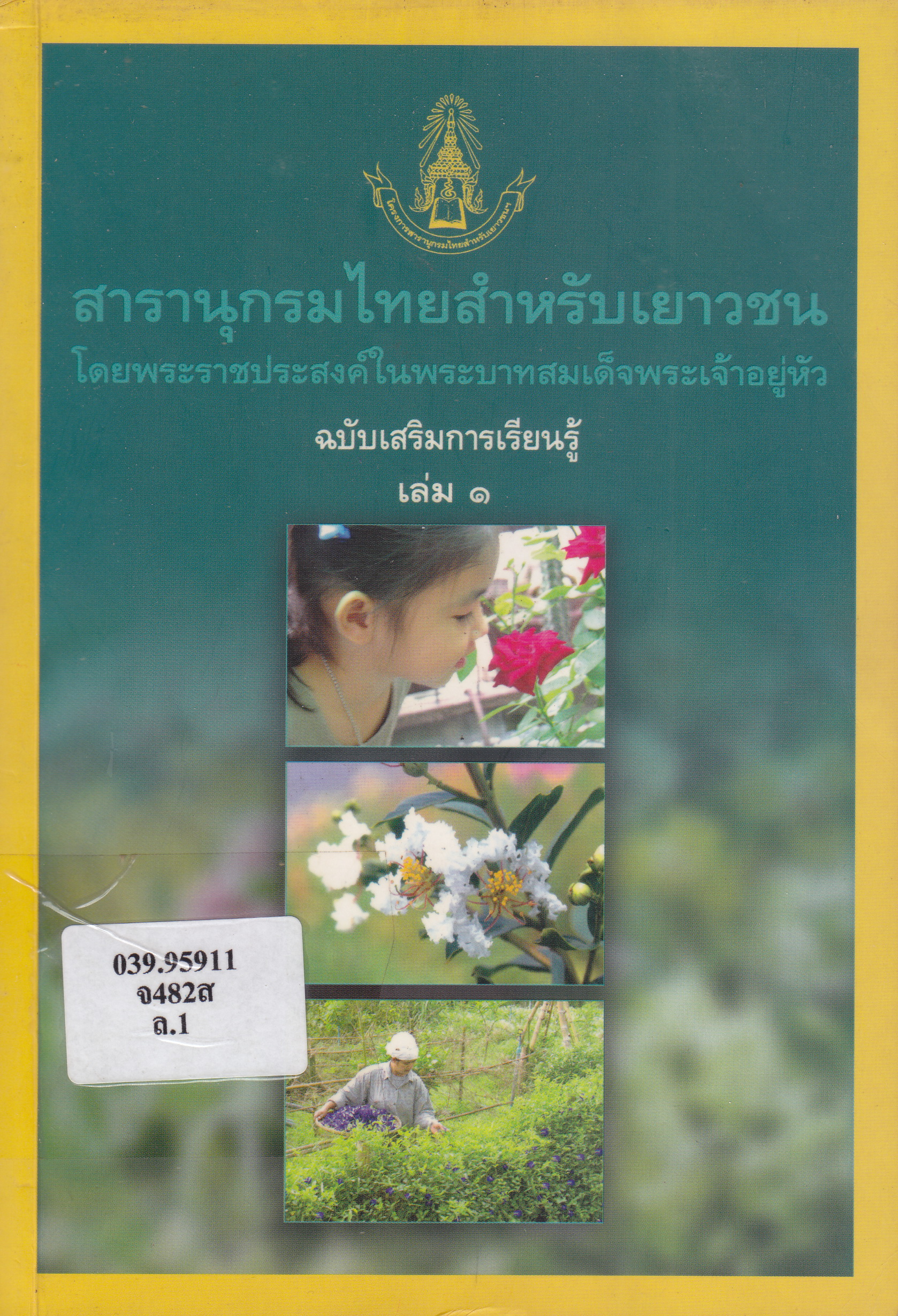ภาพประกอบ แนะนำหนังสือใหม่