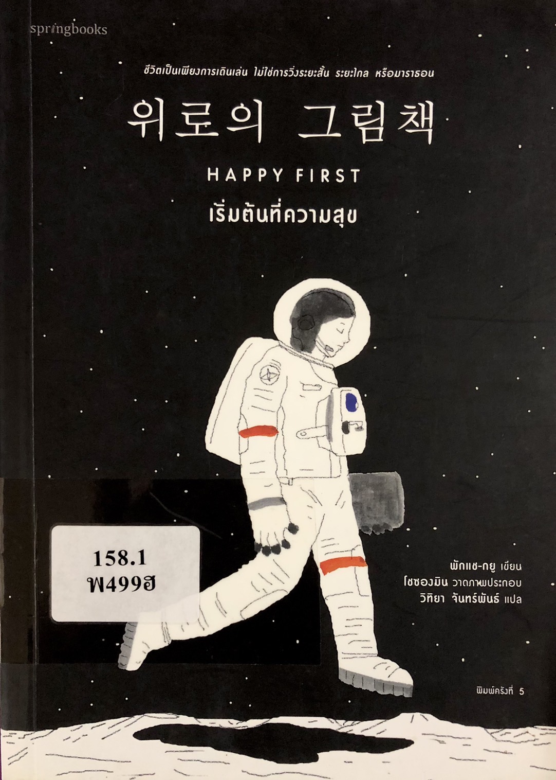 ภาพประกอบ แนะนำหนังสือใหม่