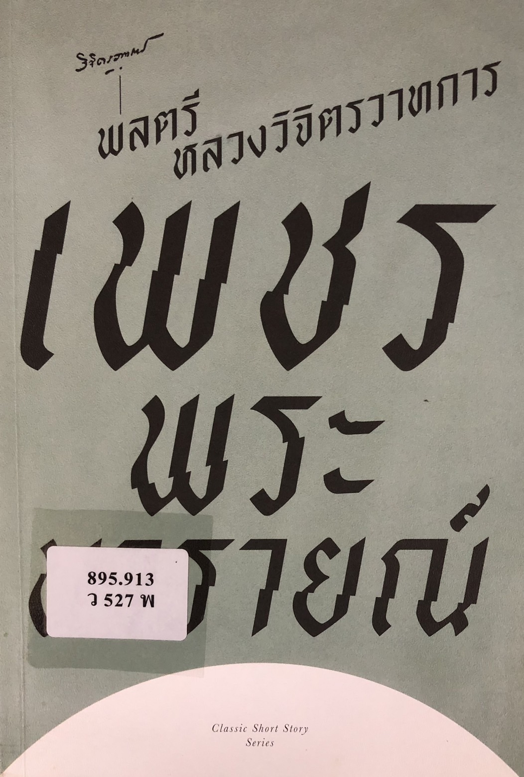 ภาพประกอบ แนะนำหนังสือใหม่