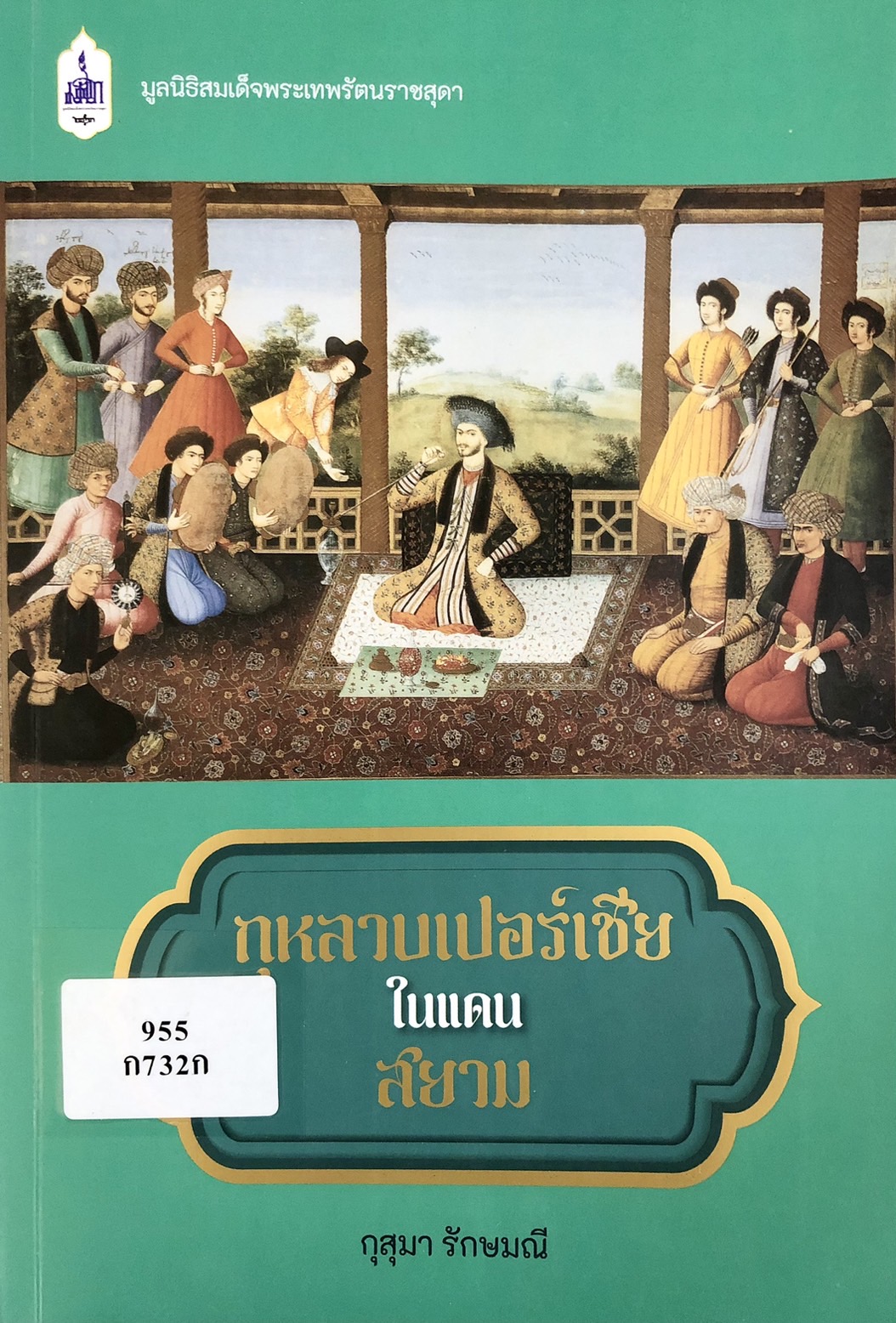 ภาพประกอบ แนะนำหนังสือใหม่