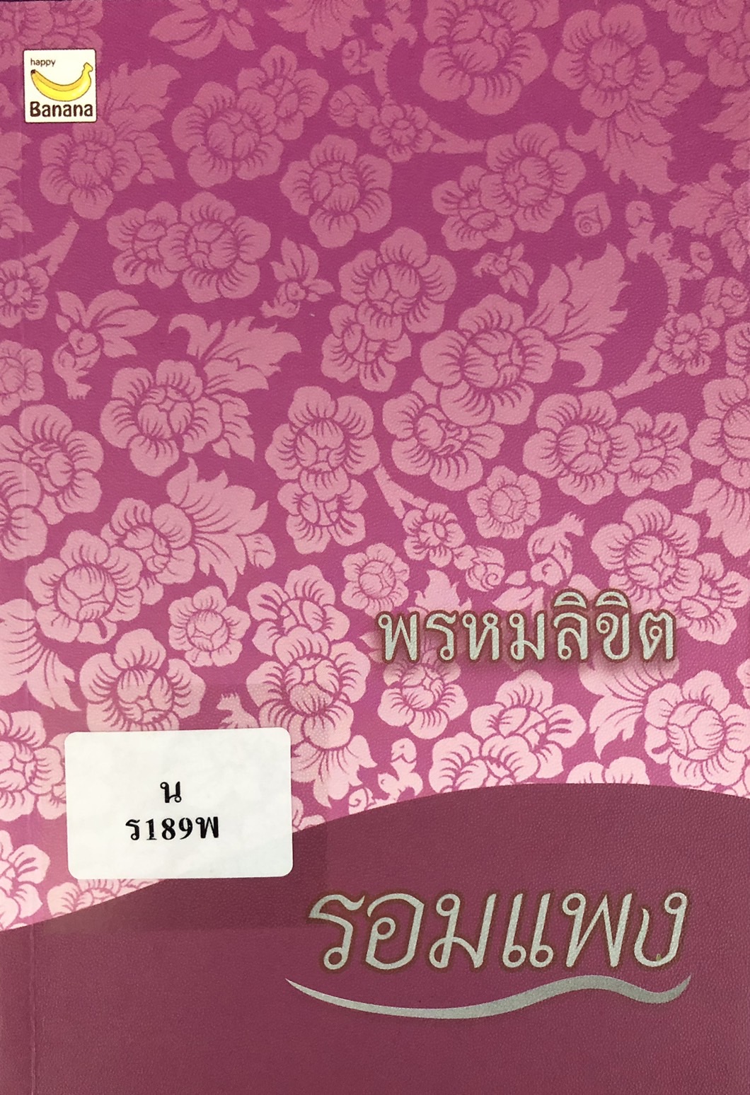 ภาพประกอบ แนะนำหนังสือใหม่