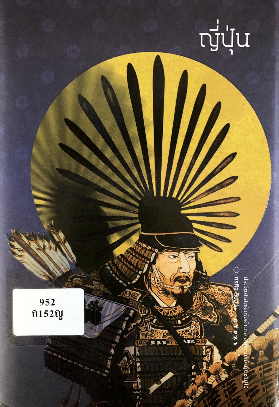 ภาพประกอบ แนะนำหนังสือใหม่