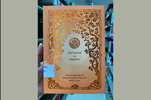 ภาพประกอบ ความรู้ทั่วไป